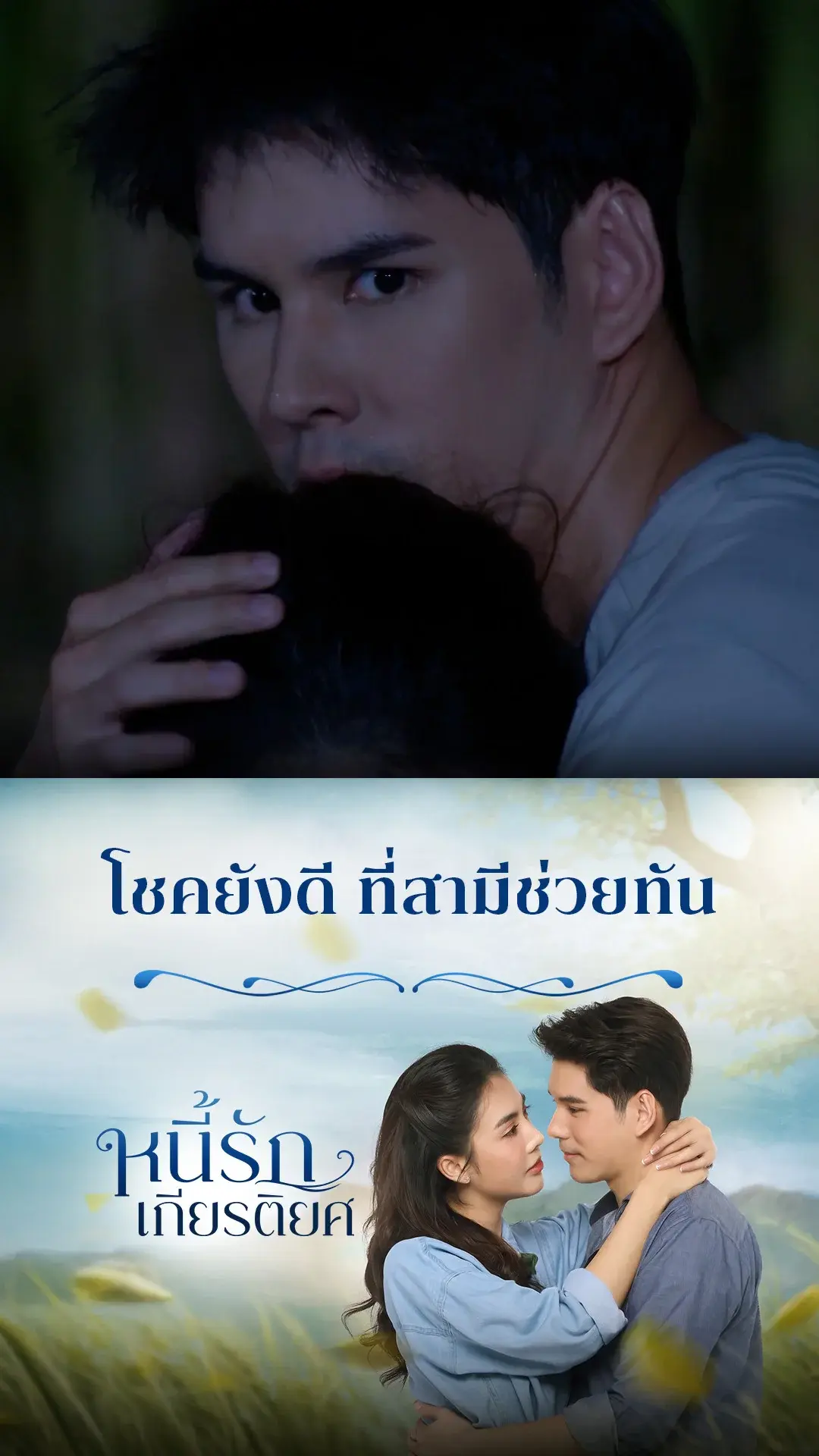 ไฮไลท์ หนี้รักเกียรติยศ EP.26-01