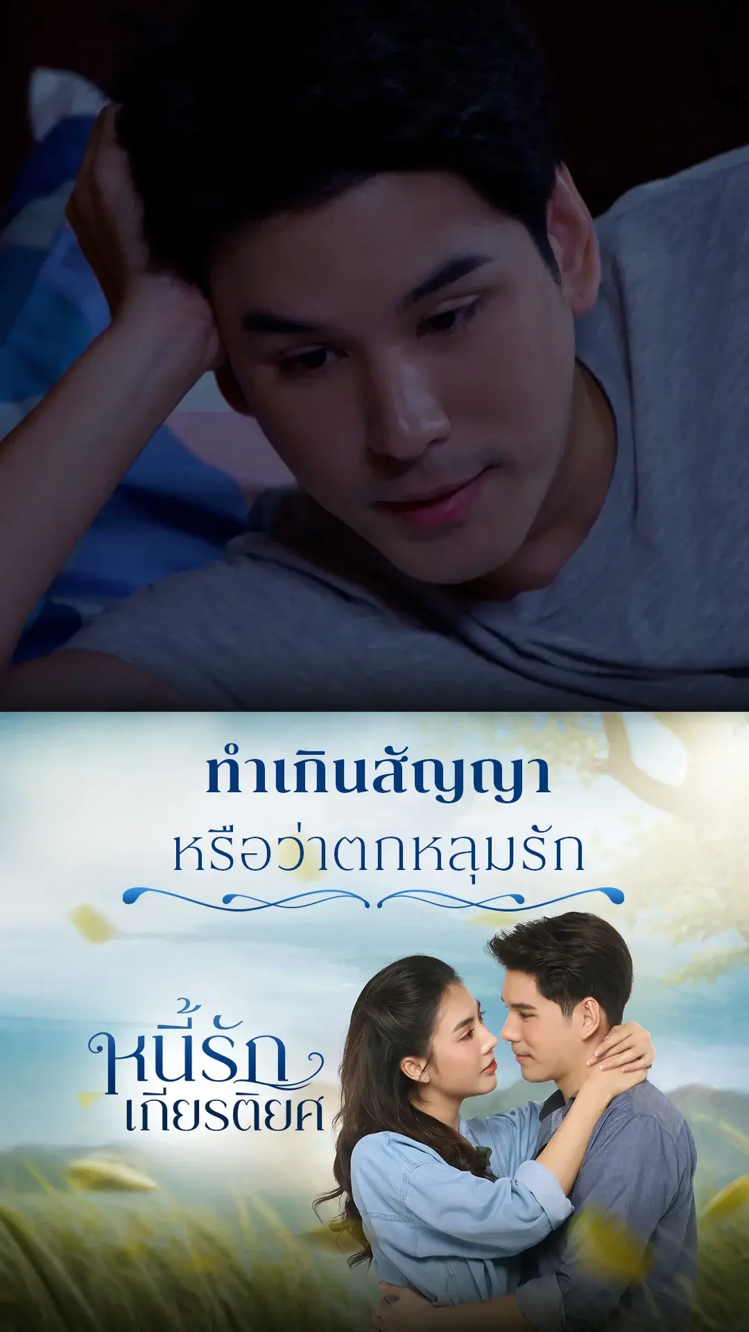 รวมช็อตสุดฟิน หนี้รักเกียรติยศ  EP.26