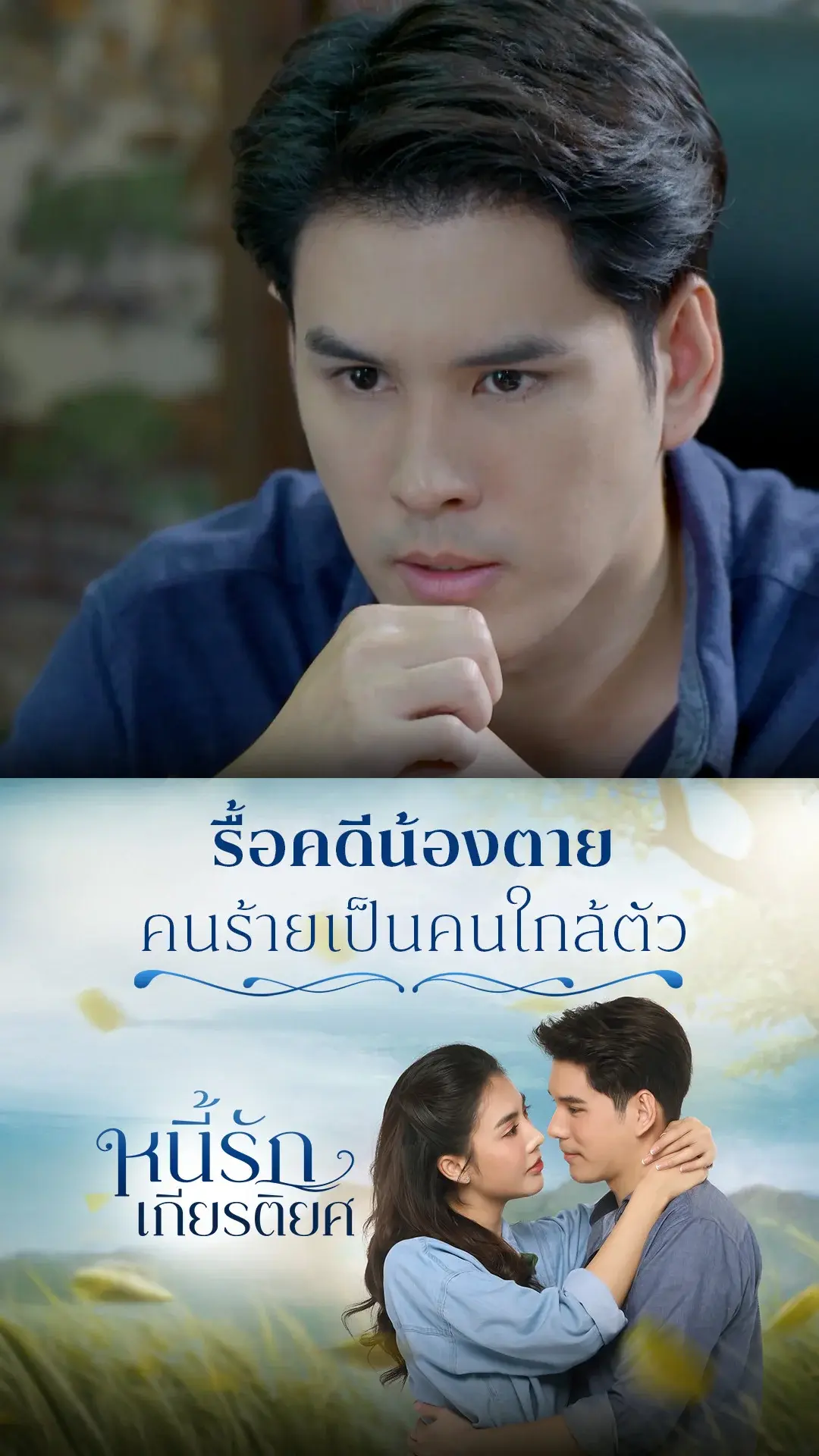 ไฮไลท์ หนี้รักเกียรติยศ EP.25-02