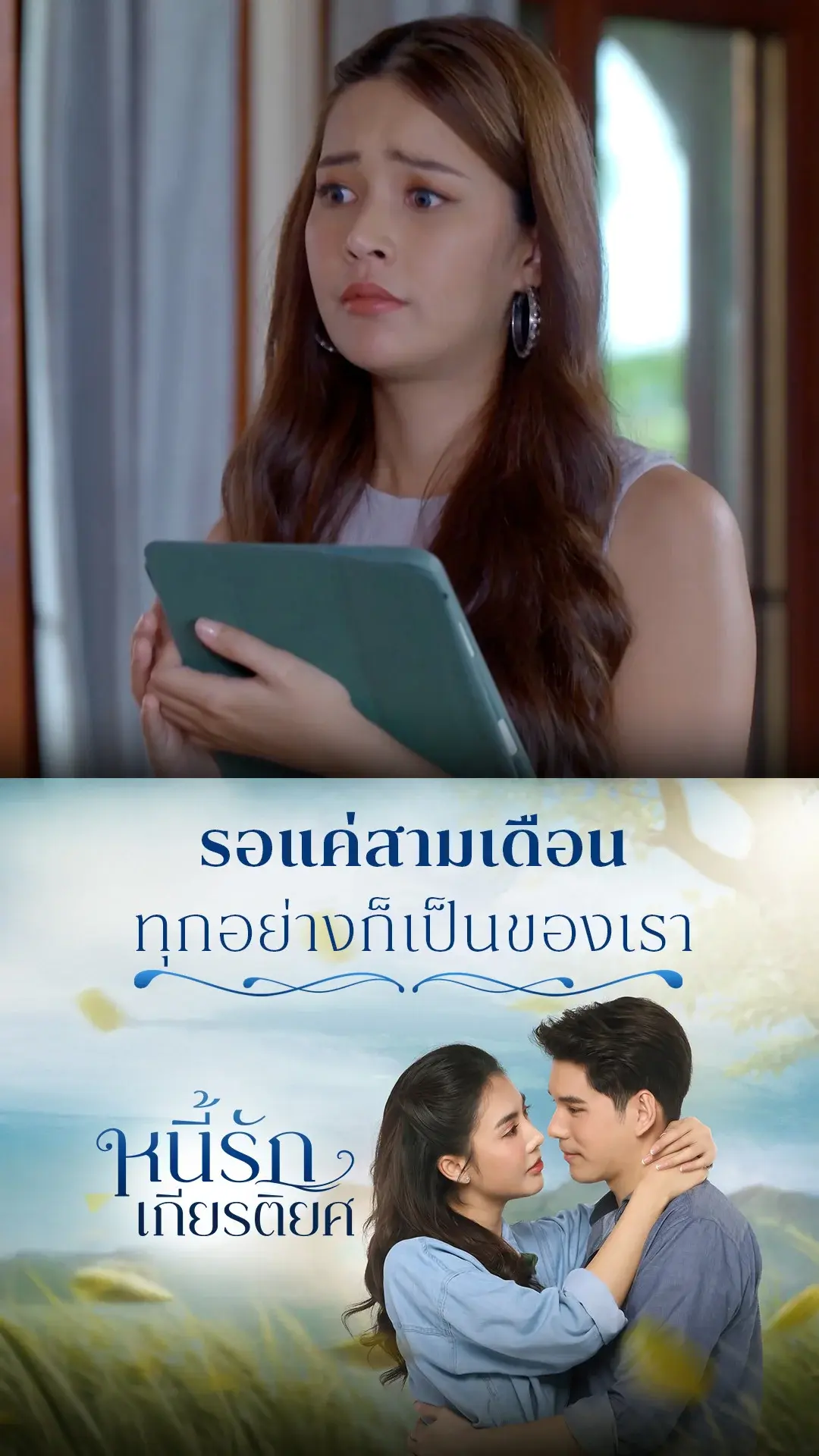 ไฮไลท์ หนี้รักเกียรติยศ EP.25-01