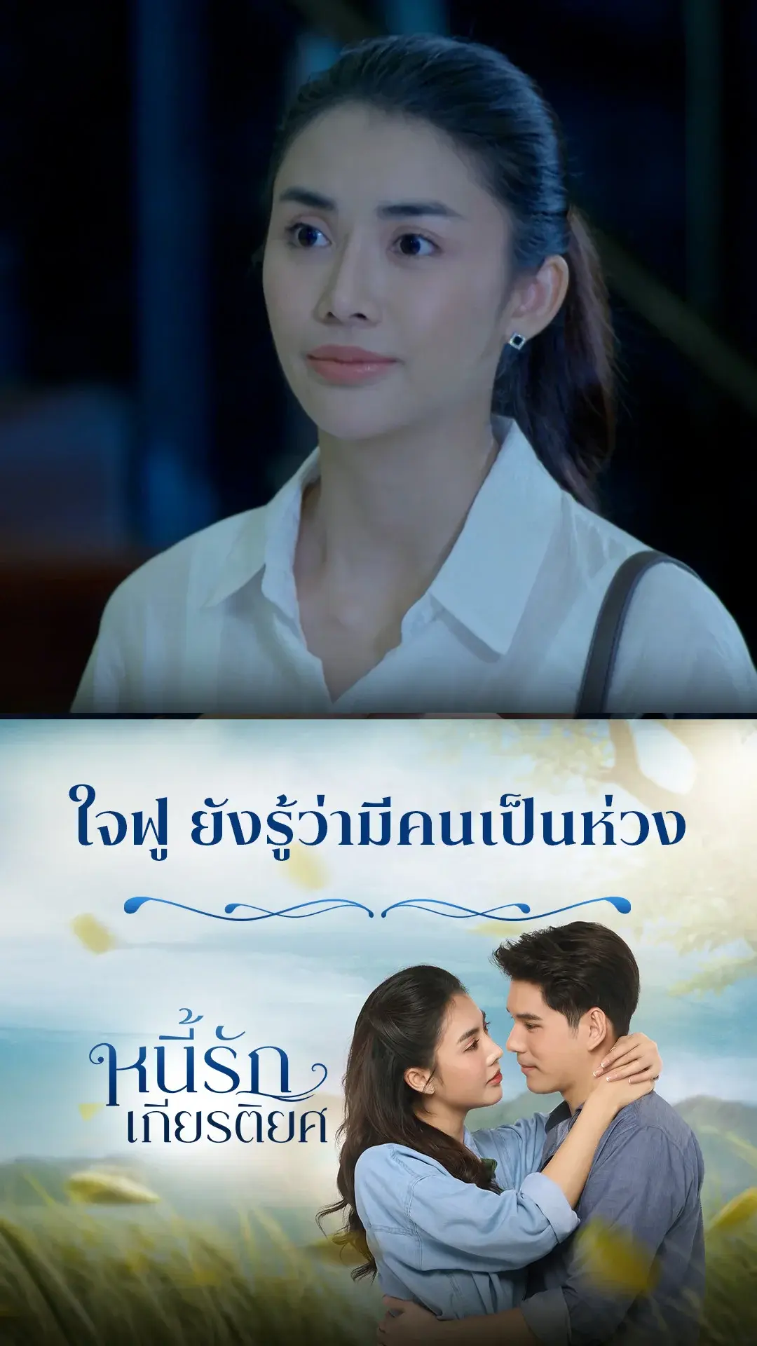 รวมช็อตสุดฟิน หนี้รักเกียรติยศ  EP.25