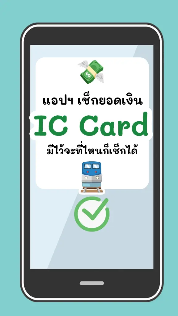 เที่ยวญี่ปุ่นต้องมี แอปเช็กยอดเงิน IC Card