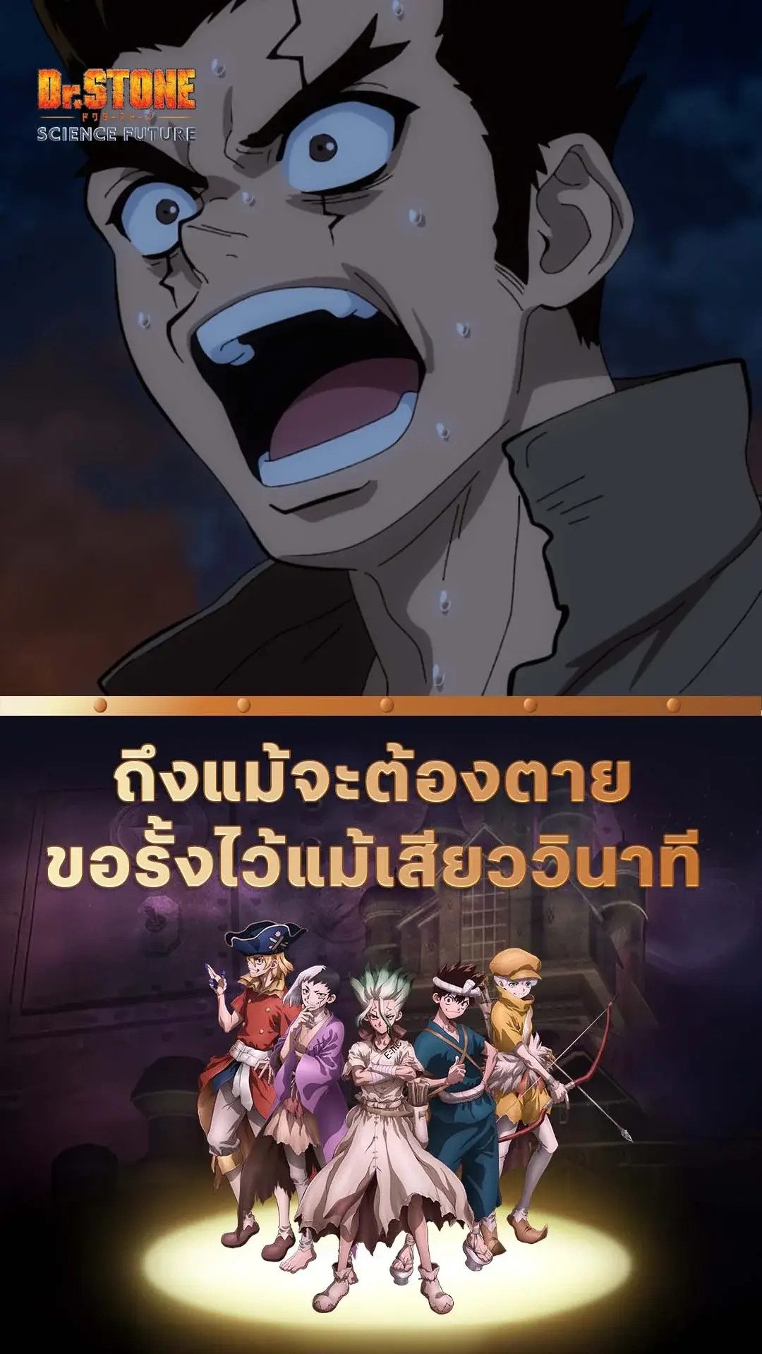 ดร.สโตน ซีซัน4 พาร์ต 2 EP.20 : การดวลของยอดนักสู้