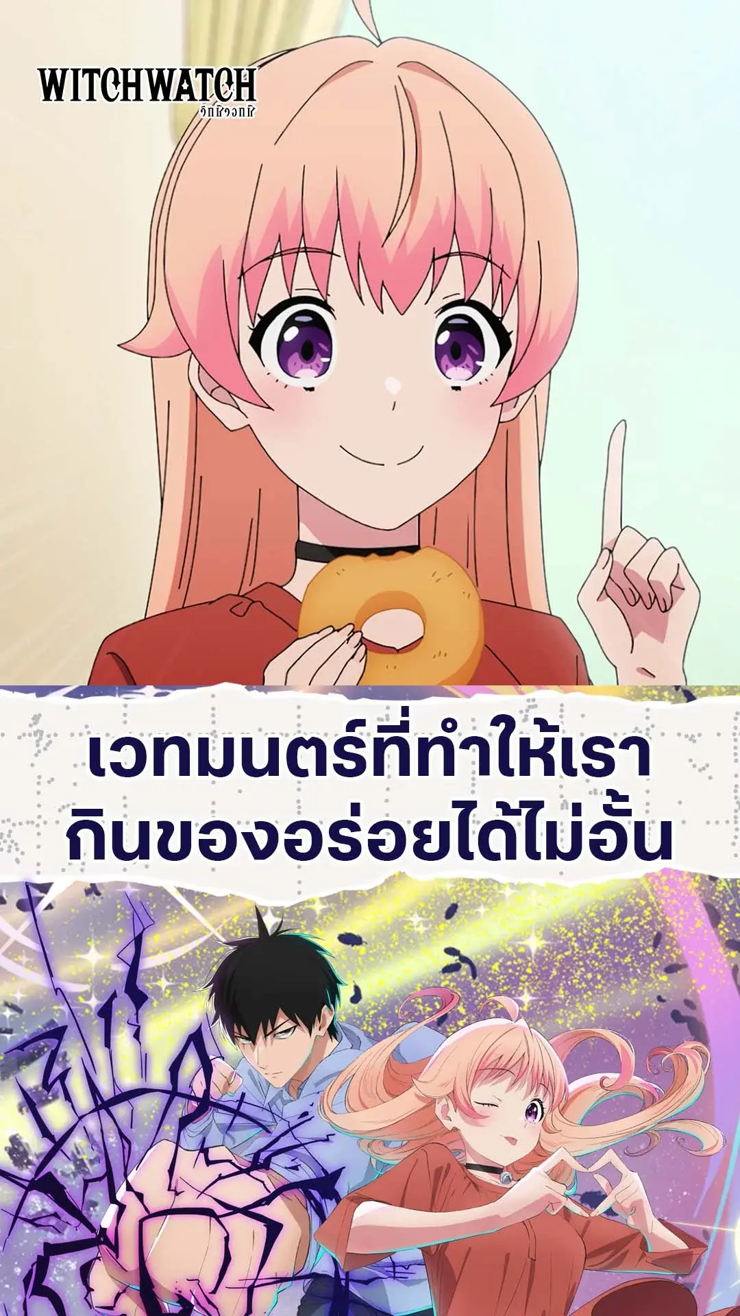 Witch Watch EP.22 : กินเท่าไหร่ก็ได้เท่าที่ใจอยาก