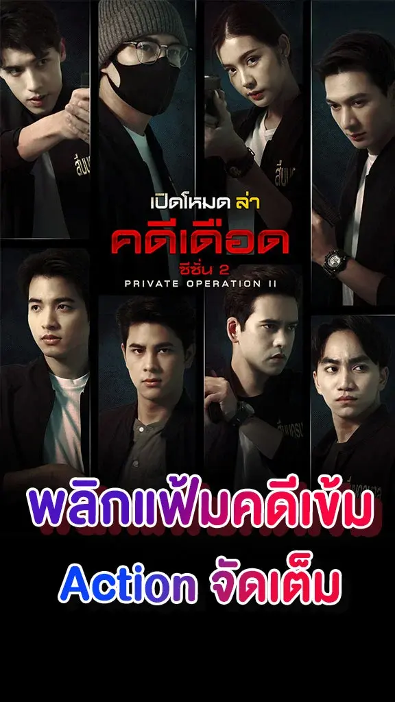 เรื่องย่อ เปิดโหมดล่า คดีเดือด ซีซั่น 2 ช่อง 7HD พลิกแฟ้มคดีเข้ม