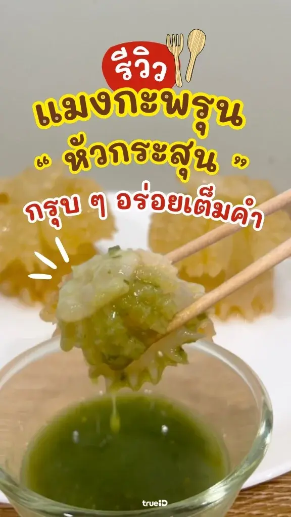 แจกสูตรข้าวขยำกุ้ง เมนูอร่อยทำง่าย สายแซ่บกดไลก์เลย