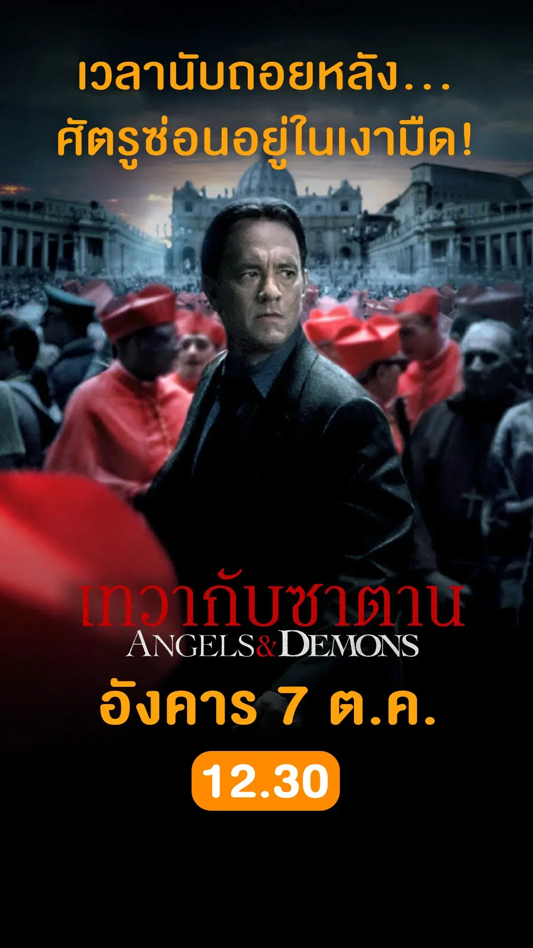 วันที่ 7 ตุลาคม 2025 หนังดังน่าดู ดูฟรีที่ True4U