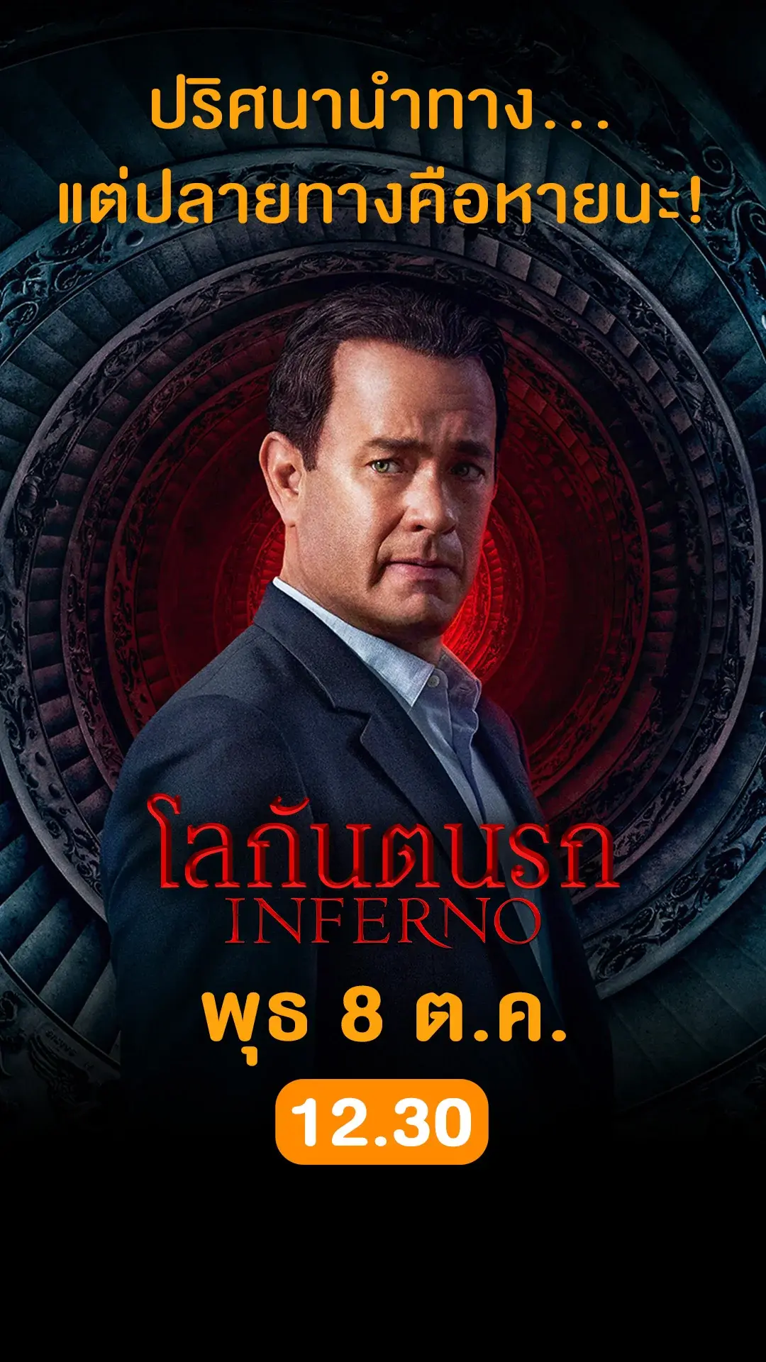 วันที่ 8 ตุลาคม 2025 หนังดังน่าดู ดูฟรีที่ True4U