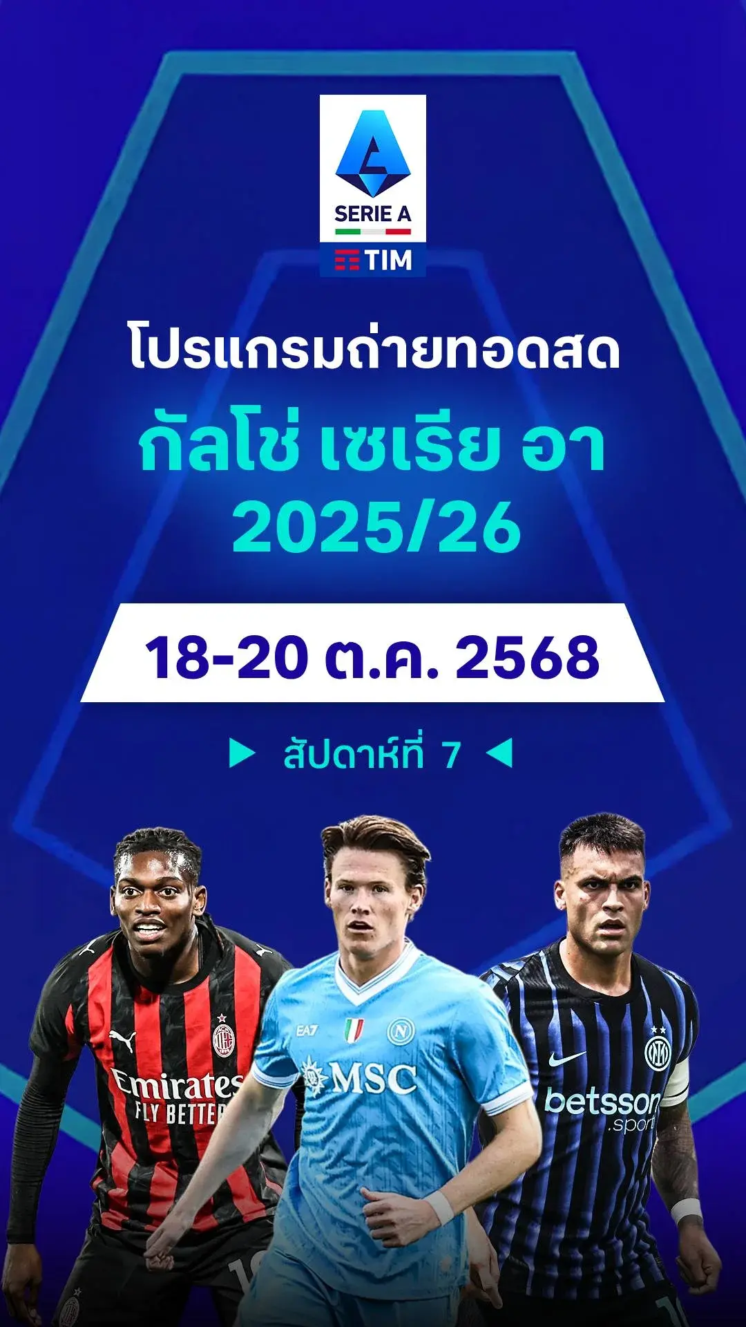 โปรแกรม กัลโช่ เซเรียอา 2025/26 สัปดาห์ที่ 7