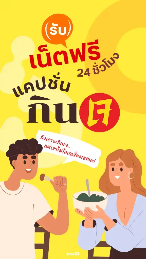 แจกแคปชั่นกินเจ เล่นโซเชียล โพสต์รูปปังๆ