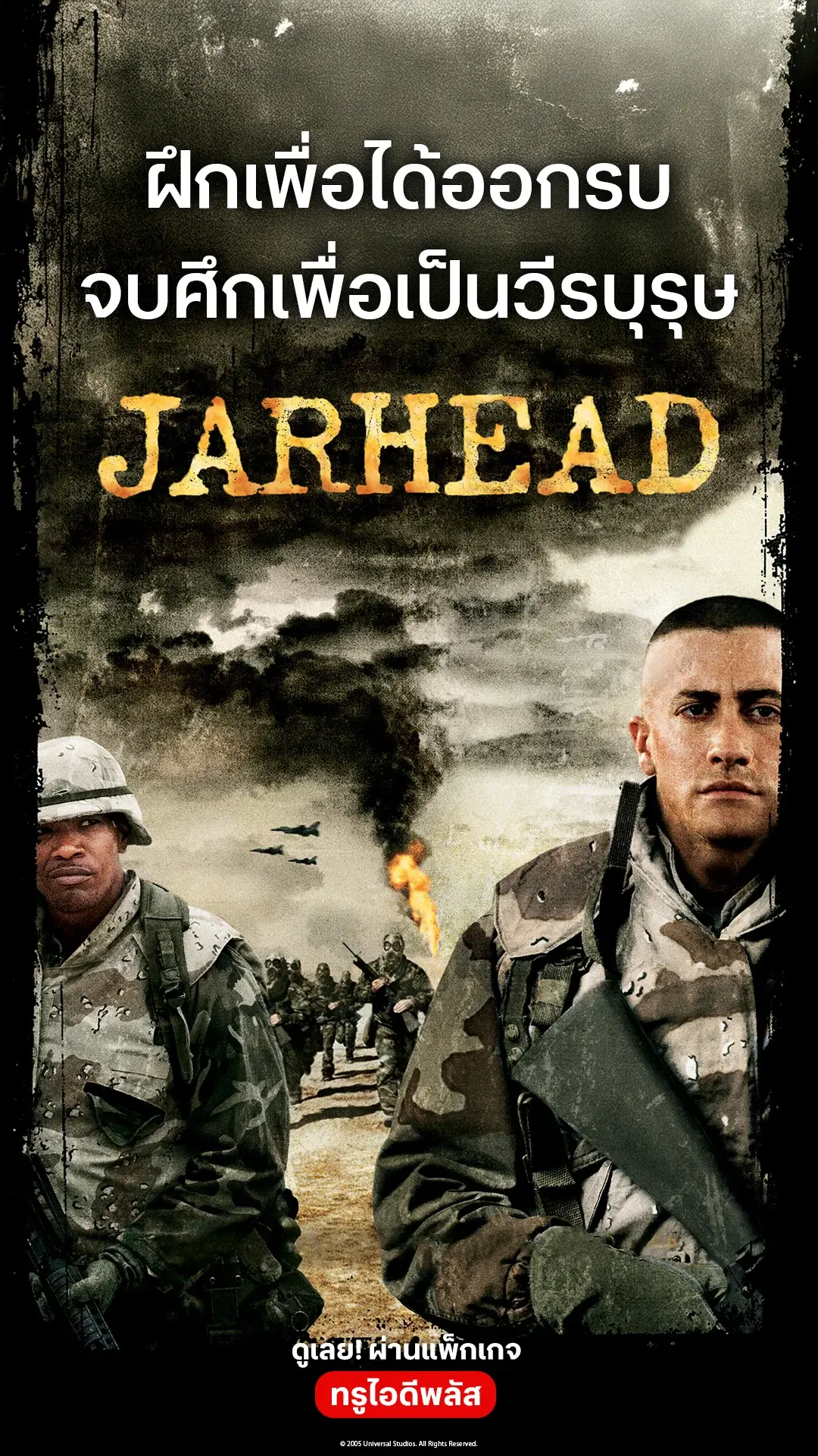 ตัวอย่างภาพยนตร์ ที่ 2 Jarhead