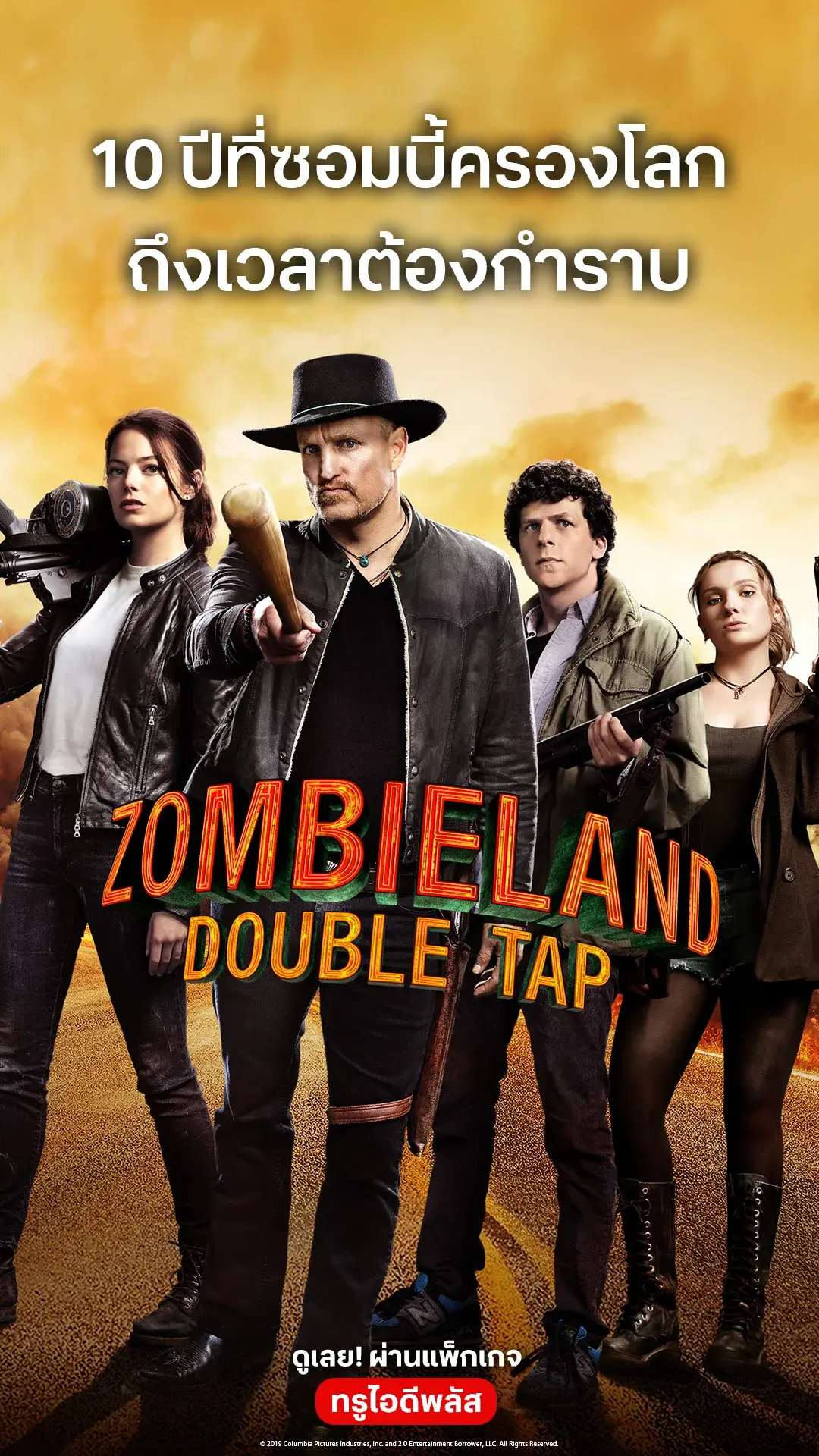 ตัวอย่างภาพยนตร์ Zombieland: Double Tap