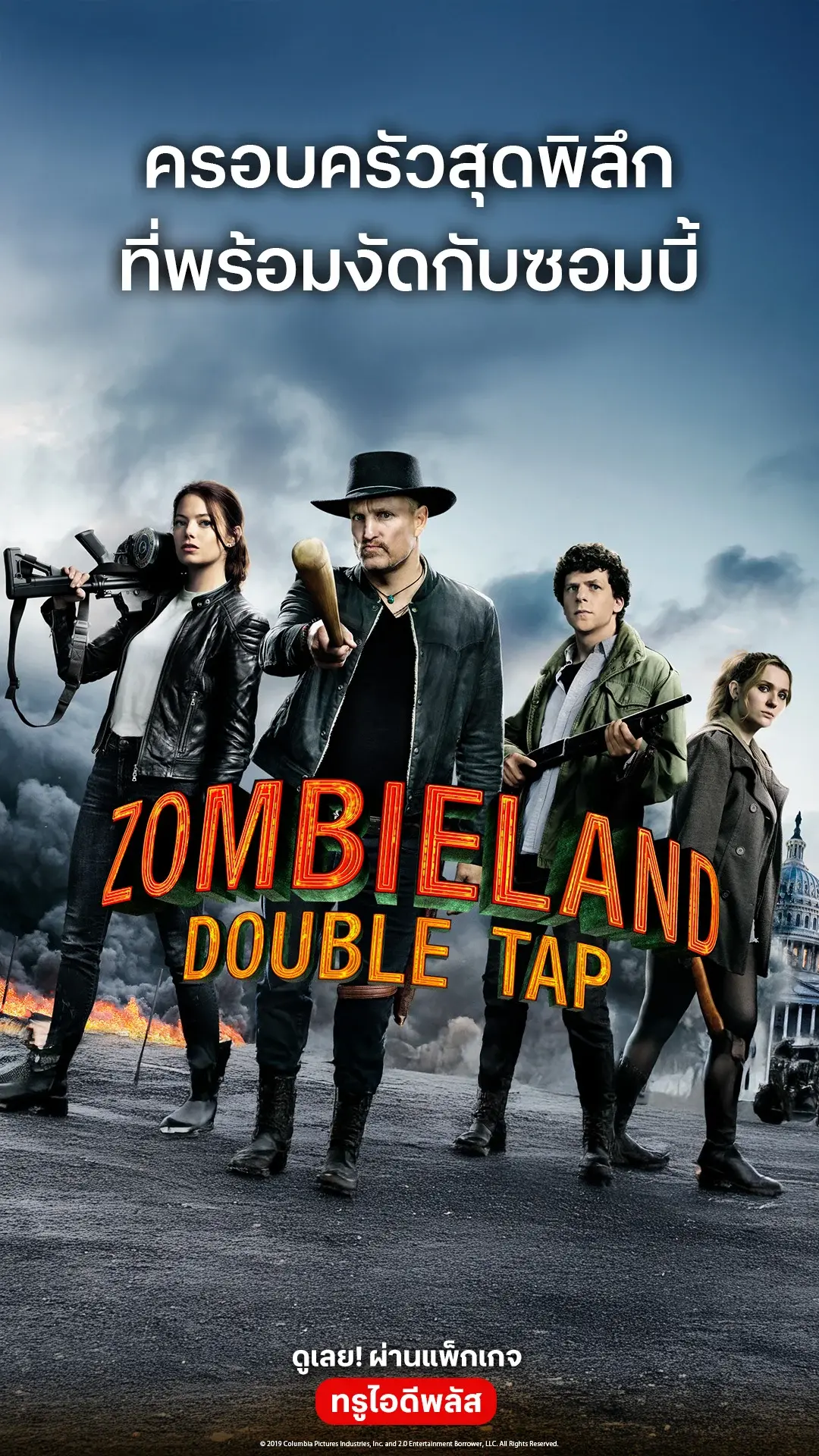 ตัวอย่างภาพยนตร์ ที่ 2 Zombieland: Double Tap