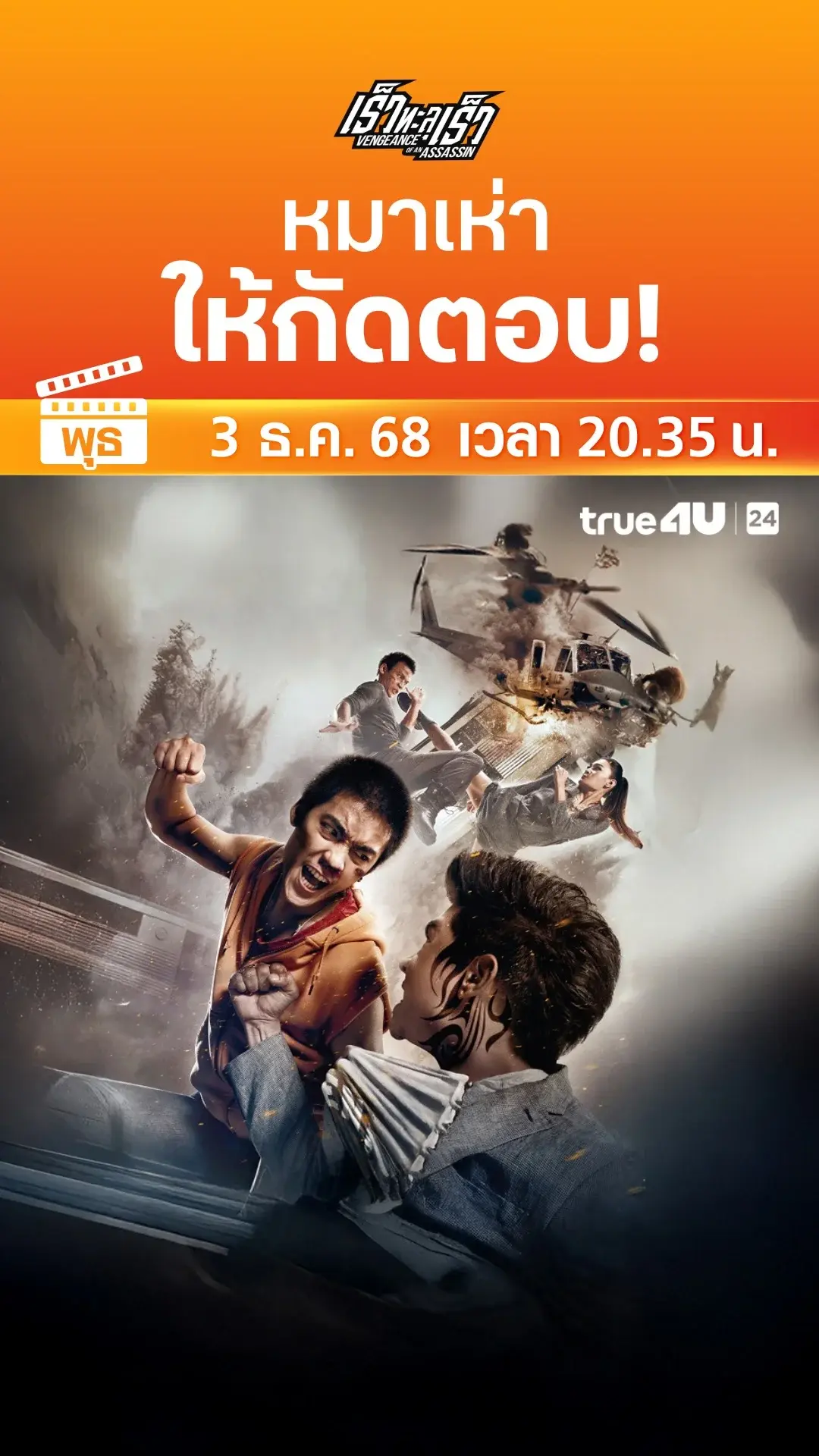 เร็วทะลุเร็ว วันที่ 3 ธันวาคม 2025 หมาเห่า ให้กัดตอบ!