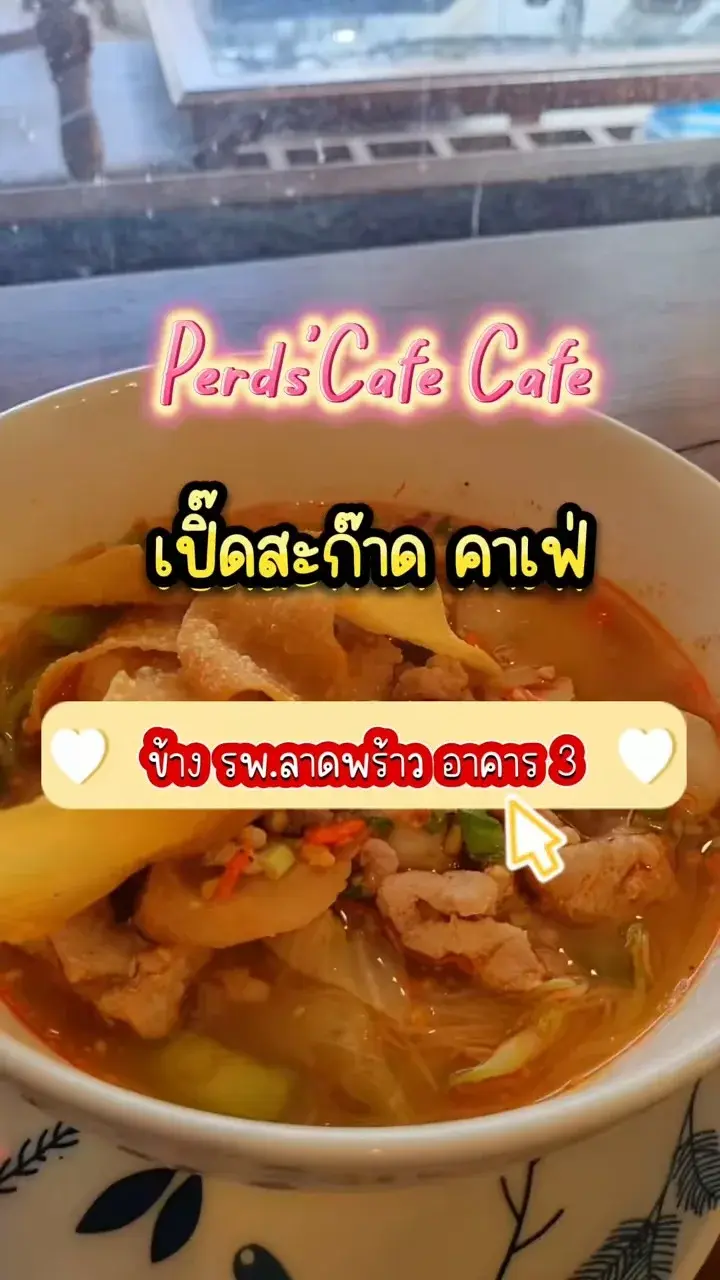 Perds'card Cafe เปิ๊ดสะก๊าด คาเฟ่  ข้าง รพ.ลาดพร้าว อาคาร 3