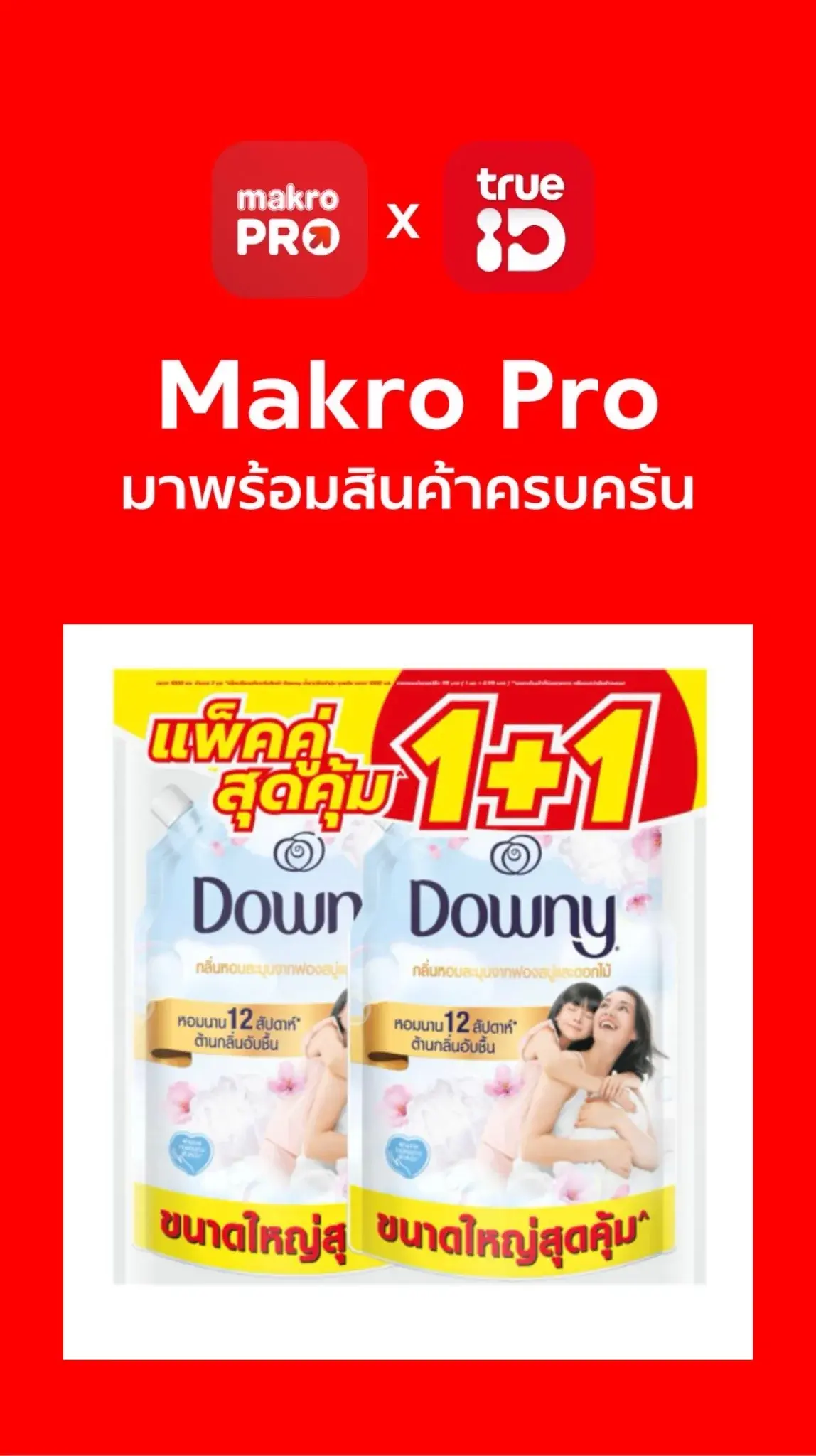 น้ำยาปรับผ้านุ่มดาวน์นี่กลิ่นหอมละมุนจากสบู่และดอกไม้ ช้อปคุ้มที่แม็คโคร