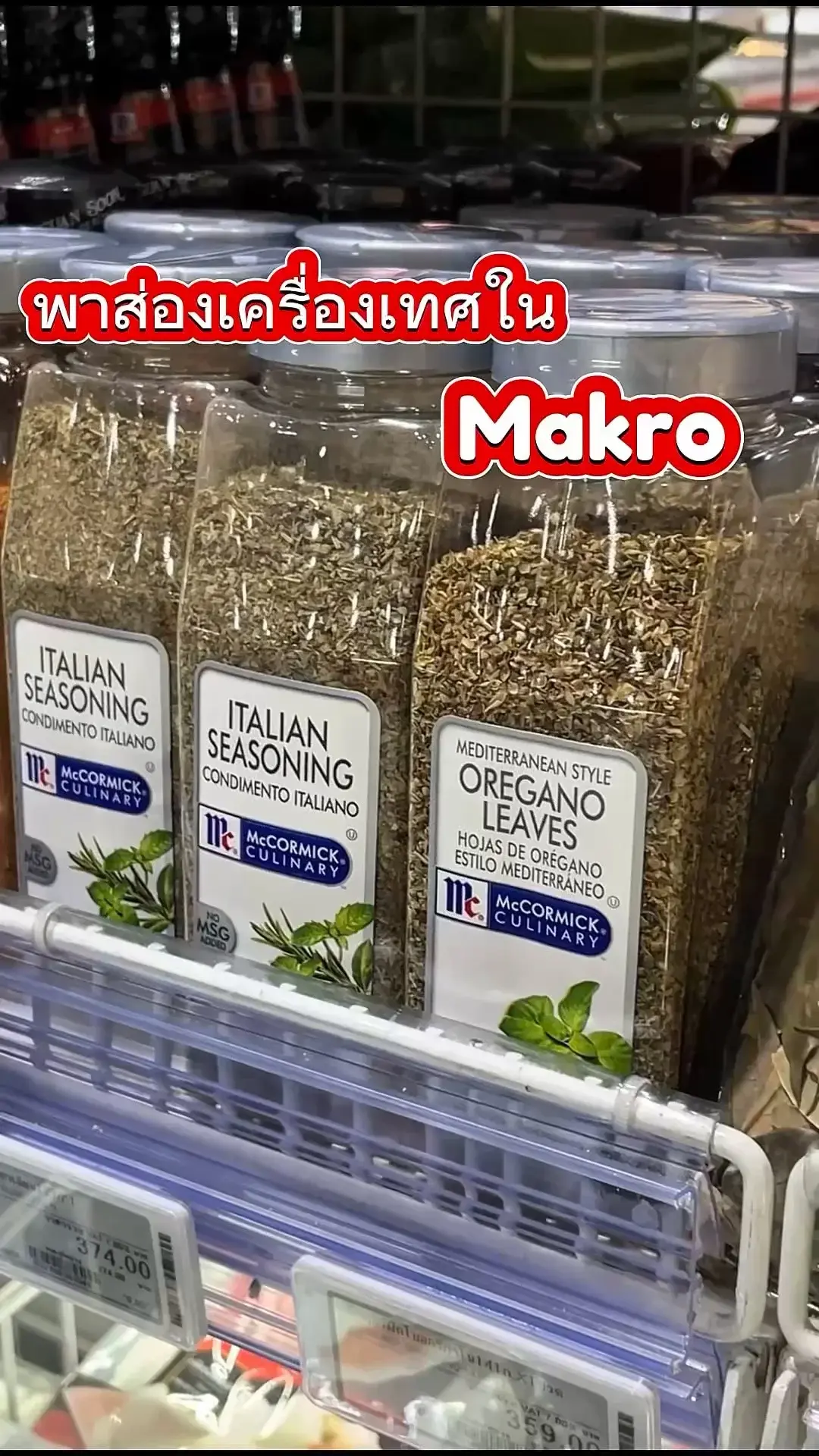พาช้อป โซนเครื่องเทศสมุนไพร ครบเครื่องที่ Makro