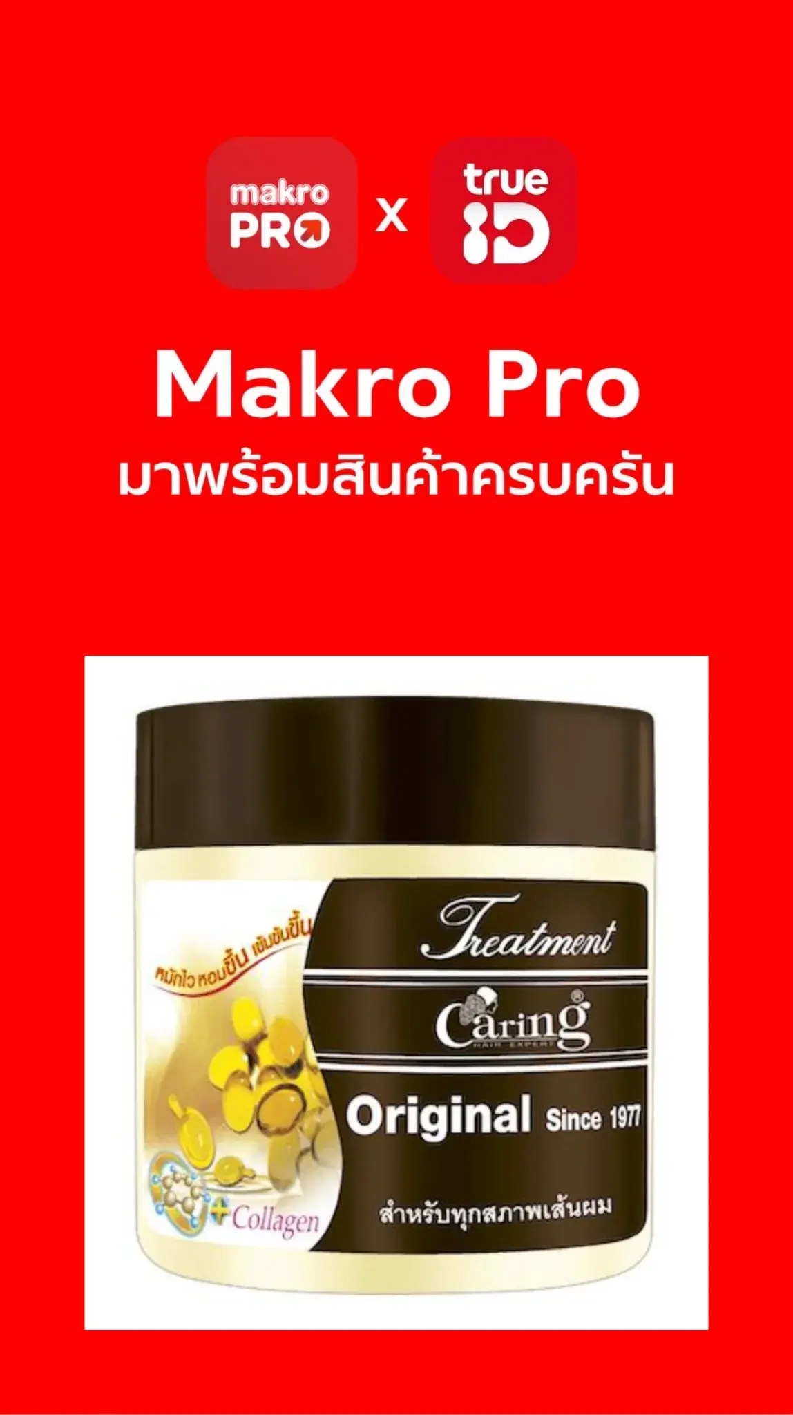 ครีมนวดผม Caring Treatment ราคาดี ซื้อสุดคุ้มที่แม็คโคร ผลิตภัณฑ์ดูเส้นผม