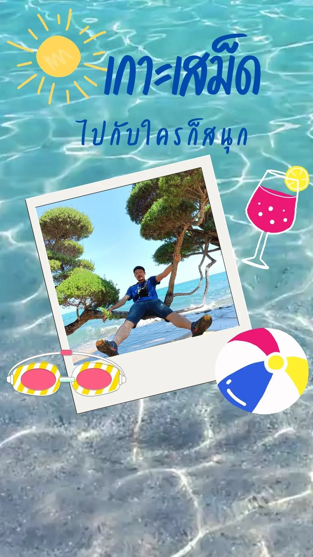 พาเที่ยว เกาะเสม็ด ที่หาดแสงจันทร์ สวยสงบ  ไปกับใครก็สนุก