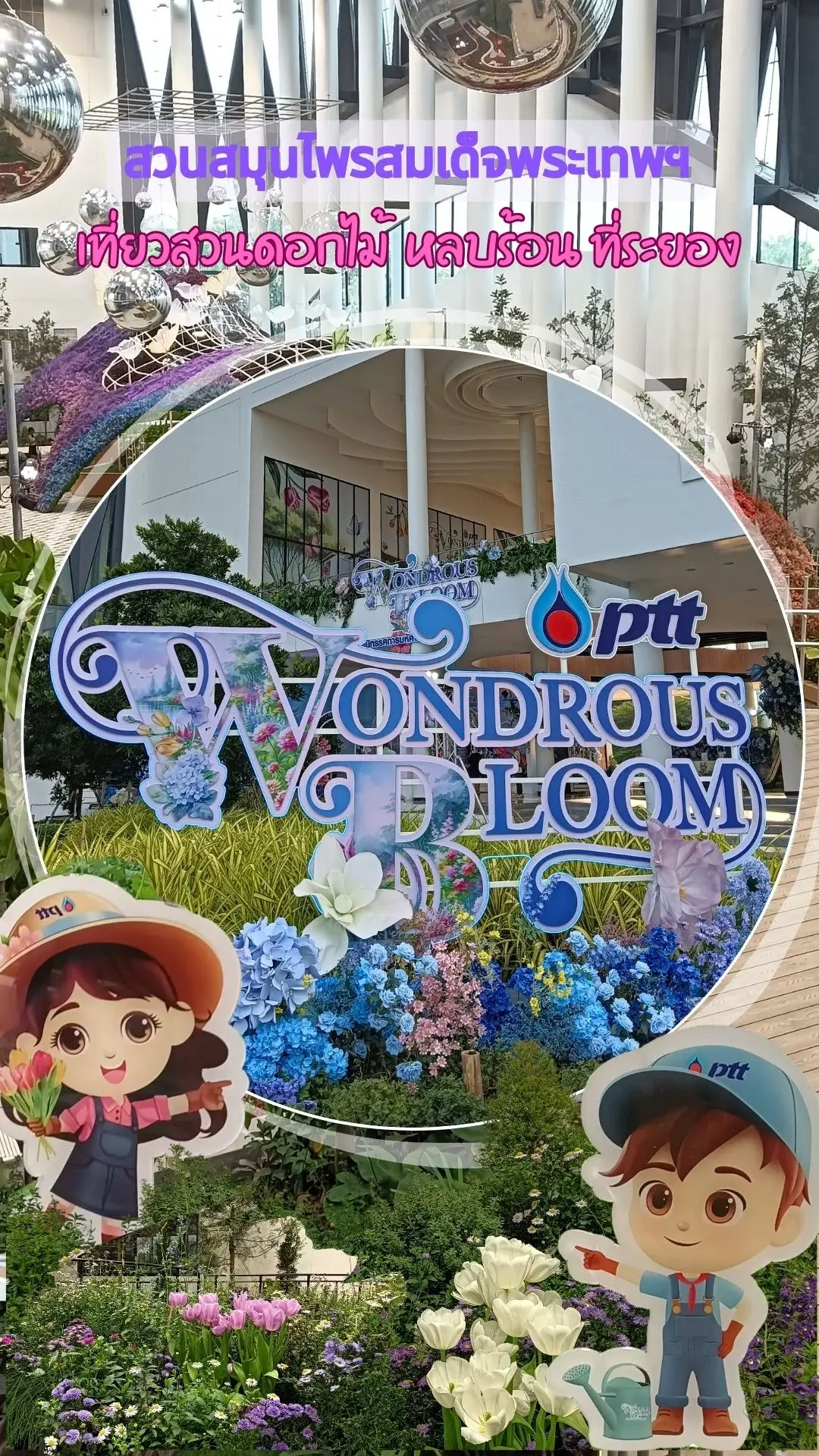 เดินชม นิทรรศการมหัศจรรย์พรรณไม้ Wondrous Bloom แลนด์มาร์คใหม่ จ. ระยอง