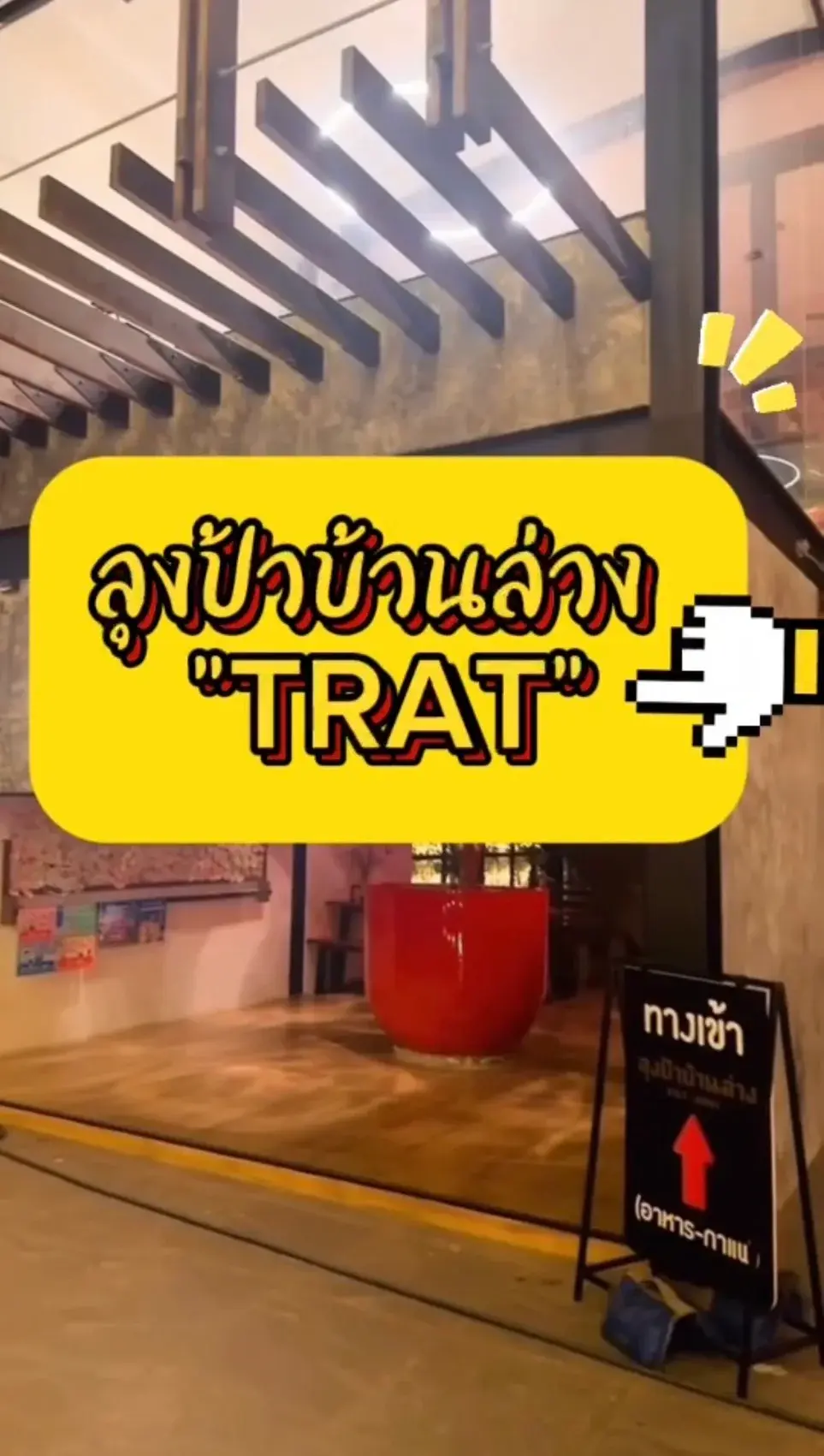 Cafe' ลุงป้าบ้านล่าง คาเฟ่ที่ตราด มู้ดดี บรรยากาศเลิศ