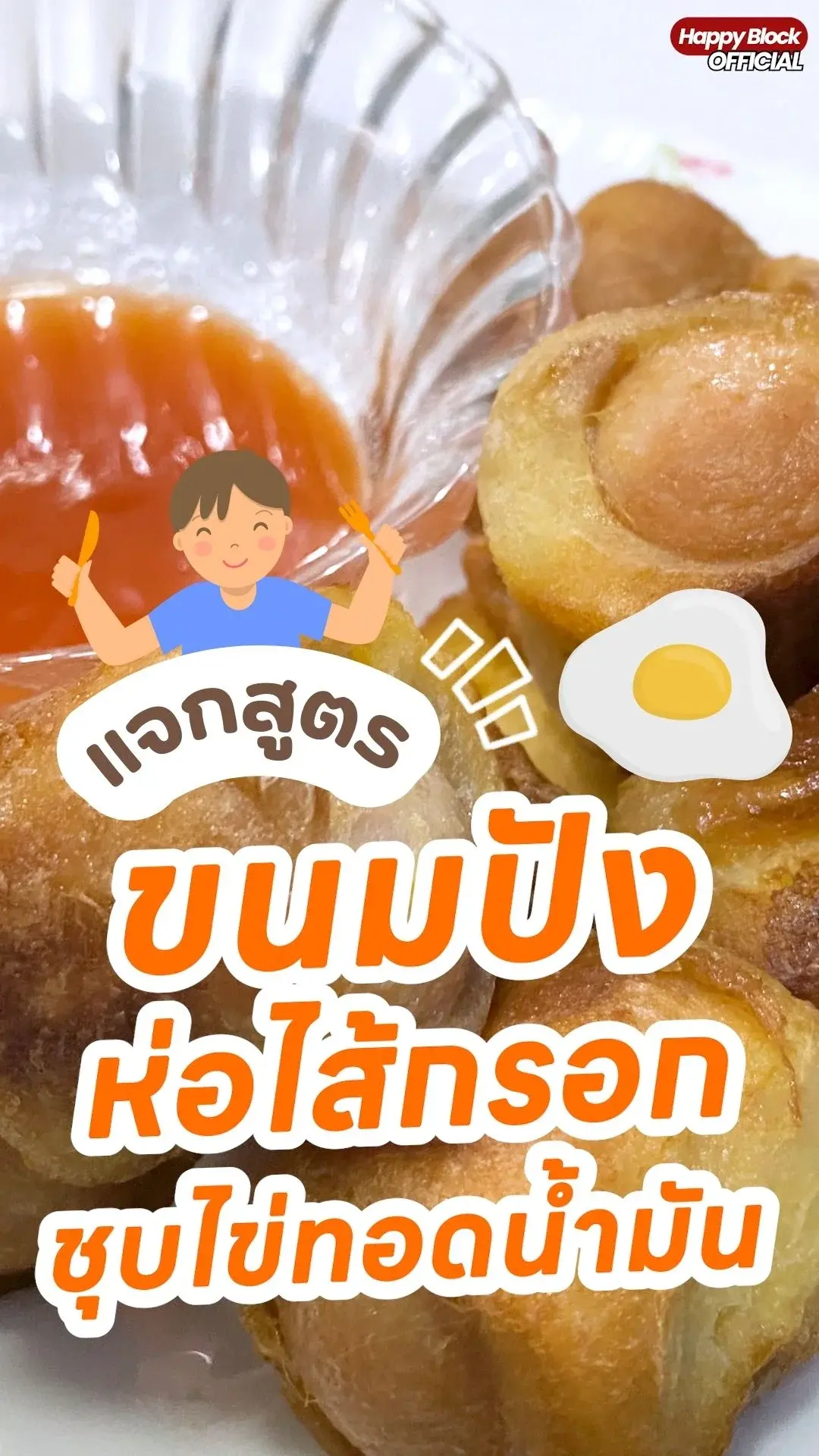 แจกสูตร ขนมปังห่อไส้กรอกชุบไข่ทอด ทำง่าย อร่อยต้องลอง!