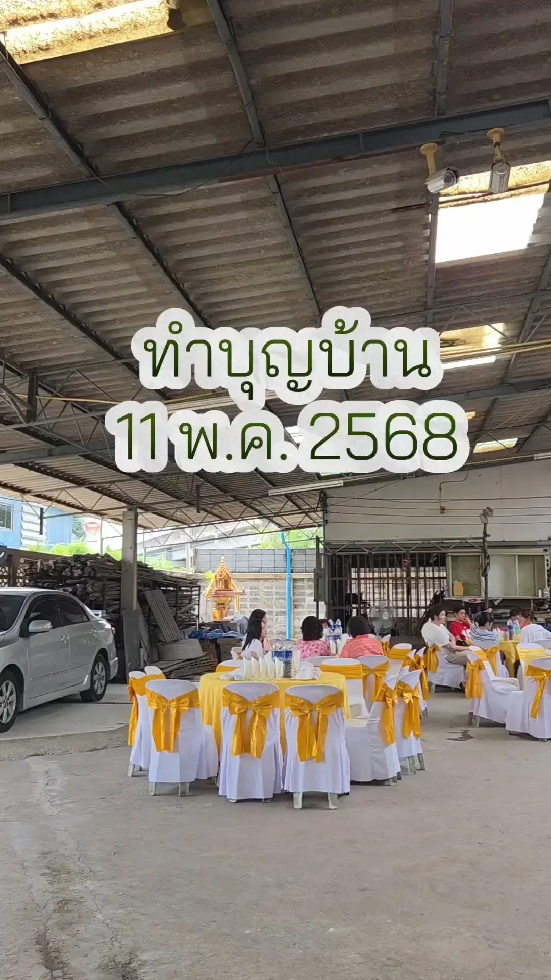 จัดงานทำบุญบ้านแบบไทย เลี้ยงพระ เสริมสิริมงคลให้คนในครอบครัว