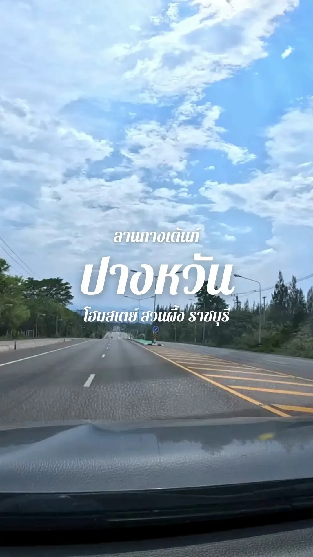 ลานกางเต้นท์ ปางหวันโฮมสเตย์ สวนผึ้ง ราชบุรี