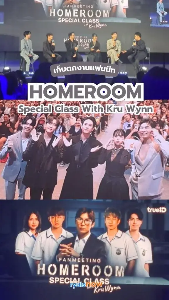 เก็บตกแฟนมีทซีรีส์ Homeroom 29 ตัวประกัน ที่ทรู ดิจิทัล พาร์ค