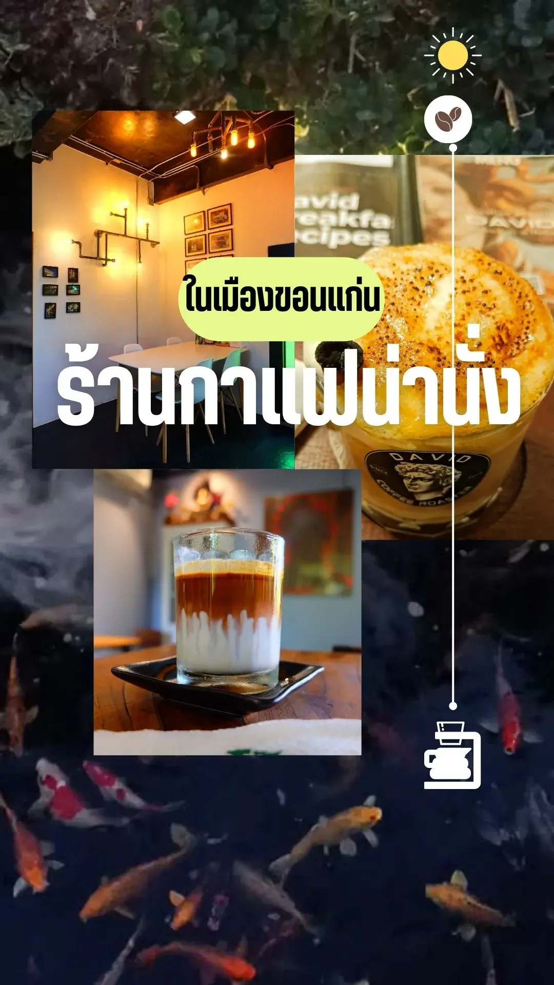 รวมร้านเด็ด ร้านกาแฟน่านั่ง ชิลๆ ที่จังหวัดขอนแก่น