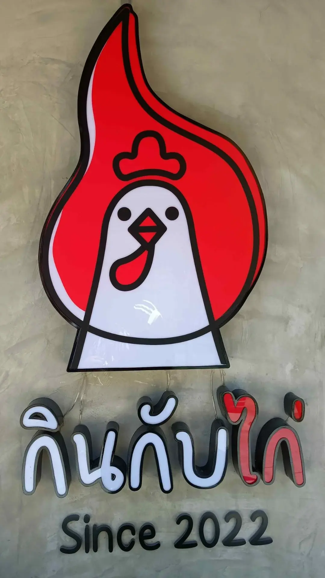 กินกับไก่ ขอนแก่น ร้านอาหารเกาหลี เมนูไก่หลากสไลต์