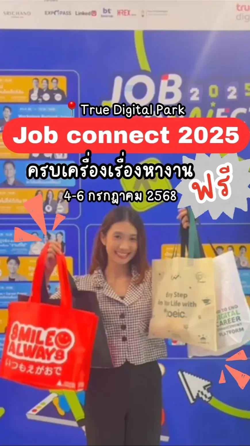 ใครหางาน ห้ามพลาด Job Connect 2025 เข้าฟรี ที่ True Digital Park