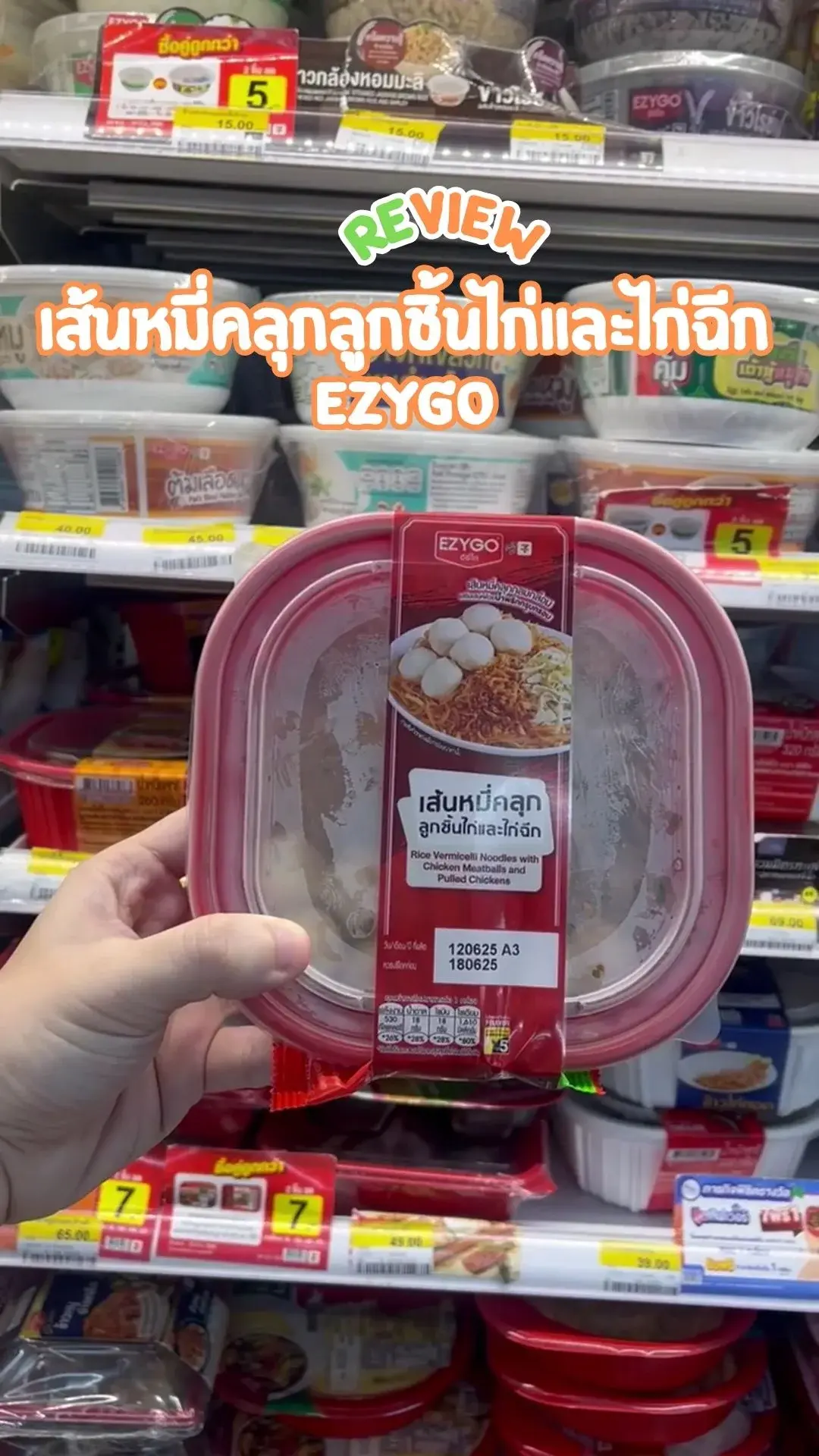 รีวิวเมนูอร่อยเซเว่น เส้นหมี่คลุกลูกชิ้นไก่และไก่ฉีก EZYGO อร่อย คุ้มราคา