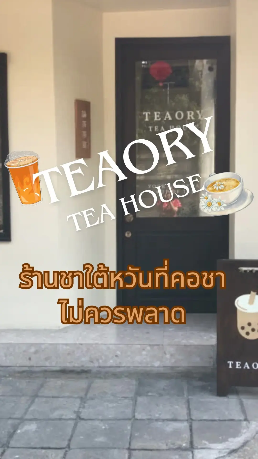 Teaory Teahouse คาเฟ่ชาไต้หวัน ย่านสาธุประดิษฐ์ ซอย6 คอชาไม่ควรพลาด