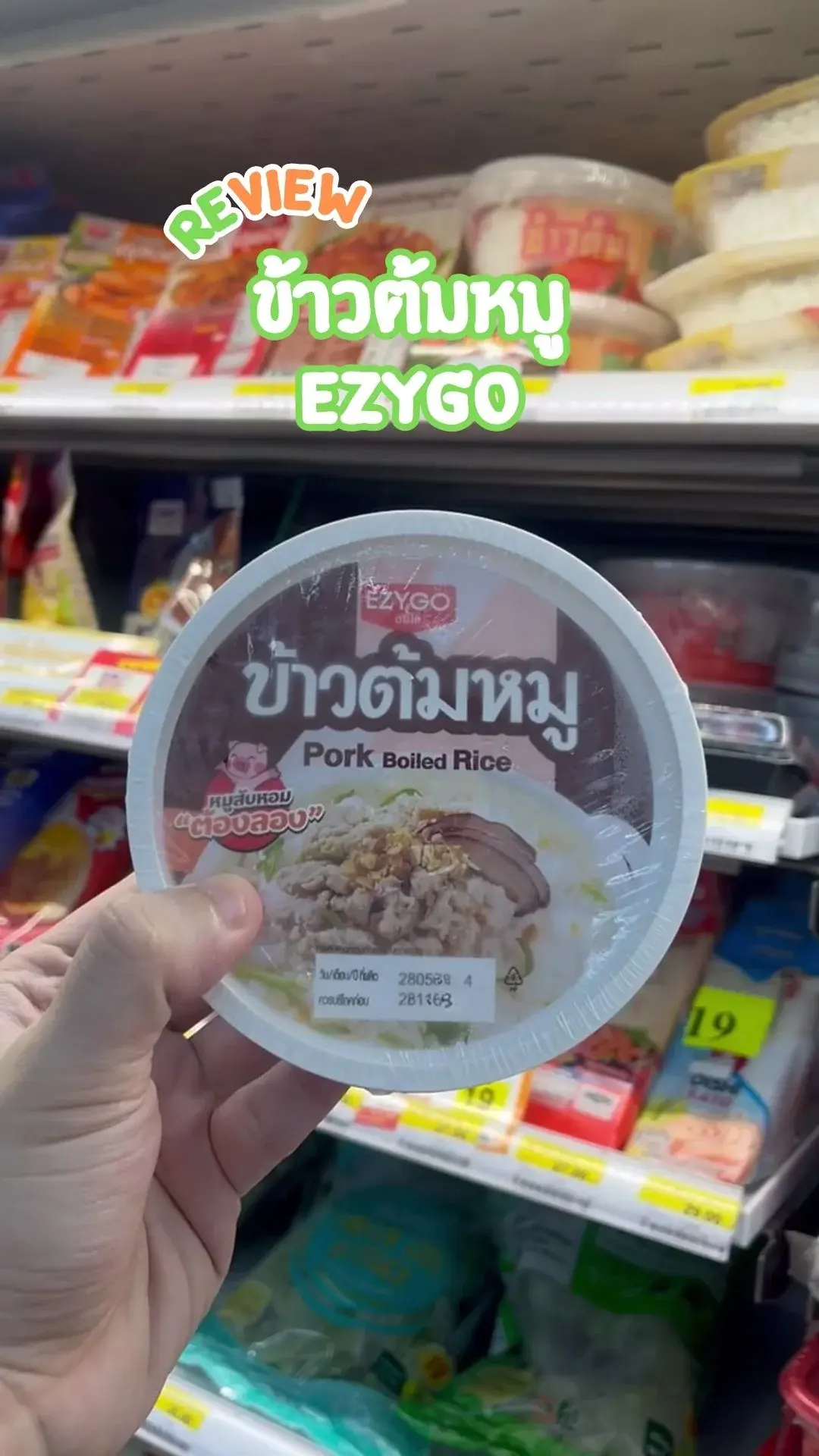 รีวิว ข้าวต้มหมู Ezygo เมนูอร่อยหาซื้อง่าย ในเซเว่น