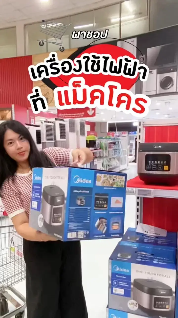 ป้ายยาเครื่องใช้ไฟฟ้า ราคาดีมีคุณภาพ ที่ Makro