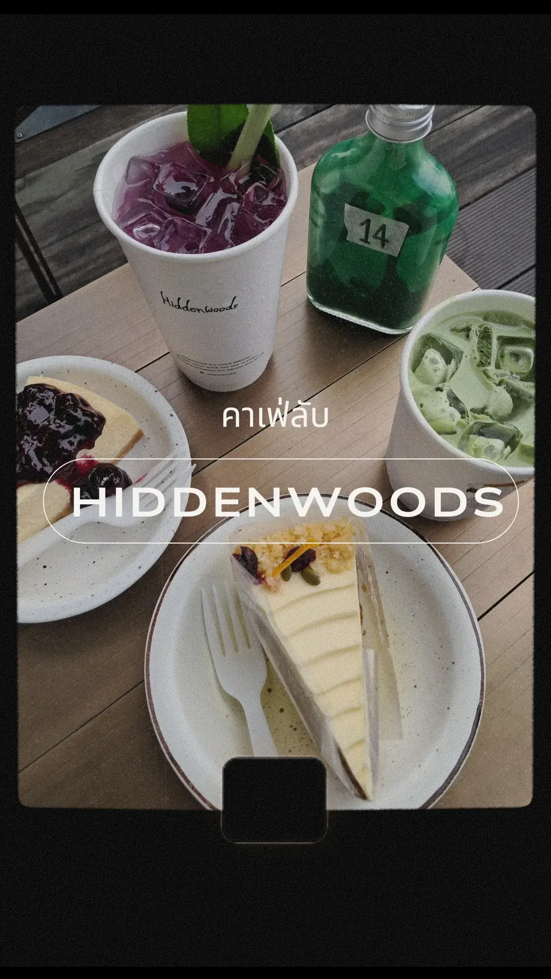 พาไป Hiddenwoods คาเฟ่ลับ ย่านสมุทรปราการ