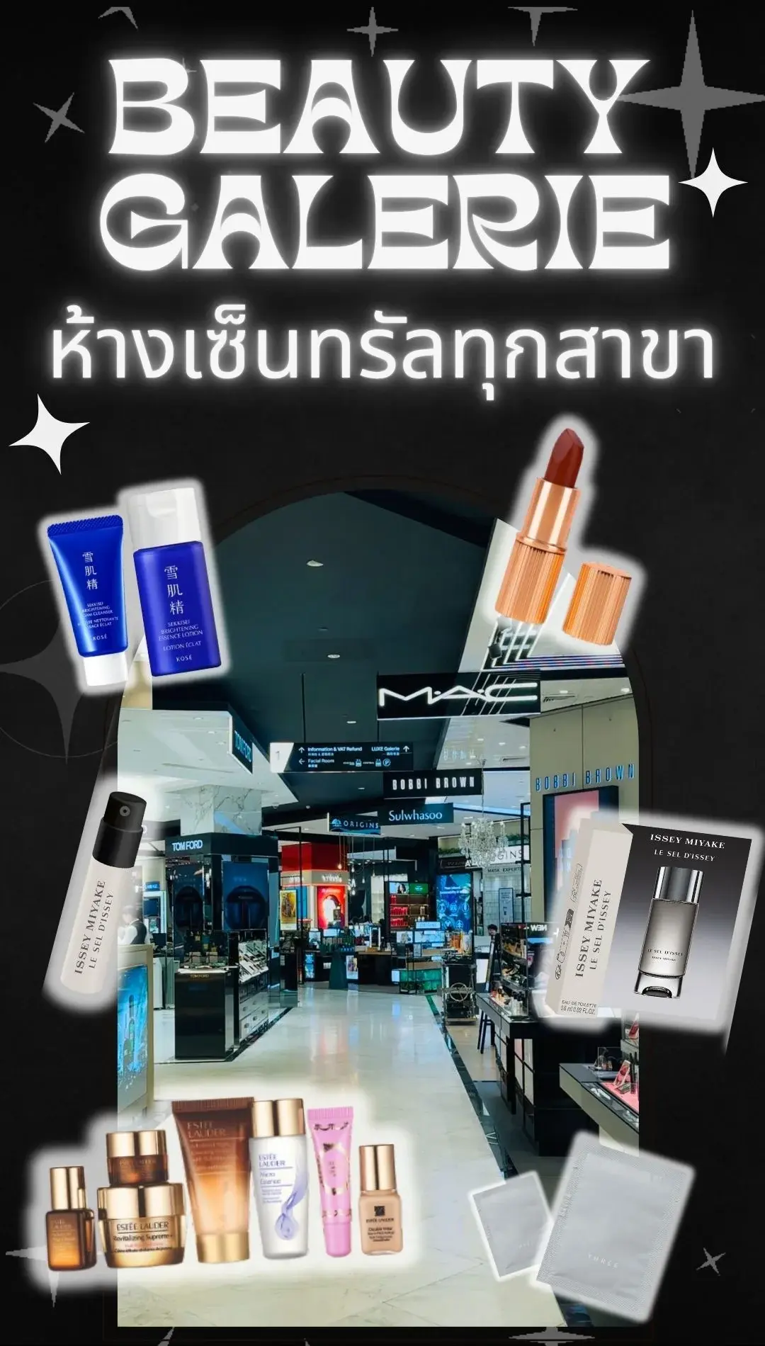 อยากสวยต้องไป Beauty Galerie ที่ห้างเซ็นทรัลทุกสาขา ครบจบในที่เดียว💄