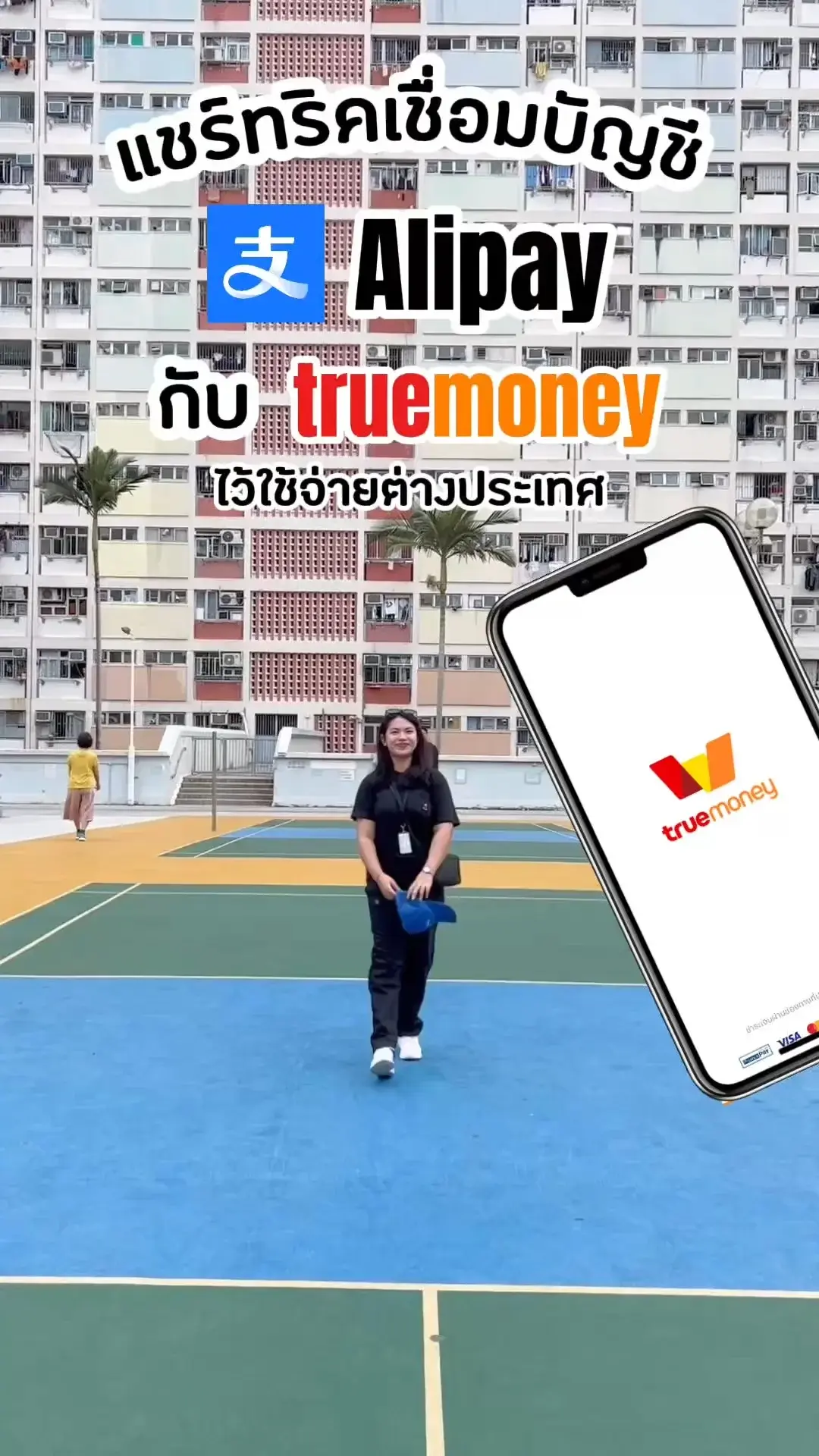 แชร์ทริคเชื่อม Alipay กับ True Money Wallet ใช้จ่ายต่างประเทศ
