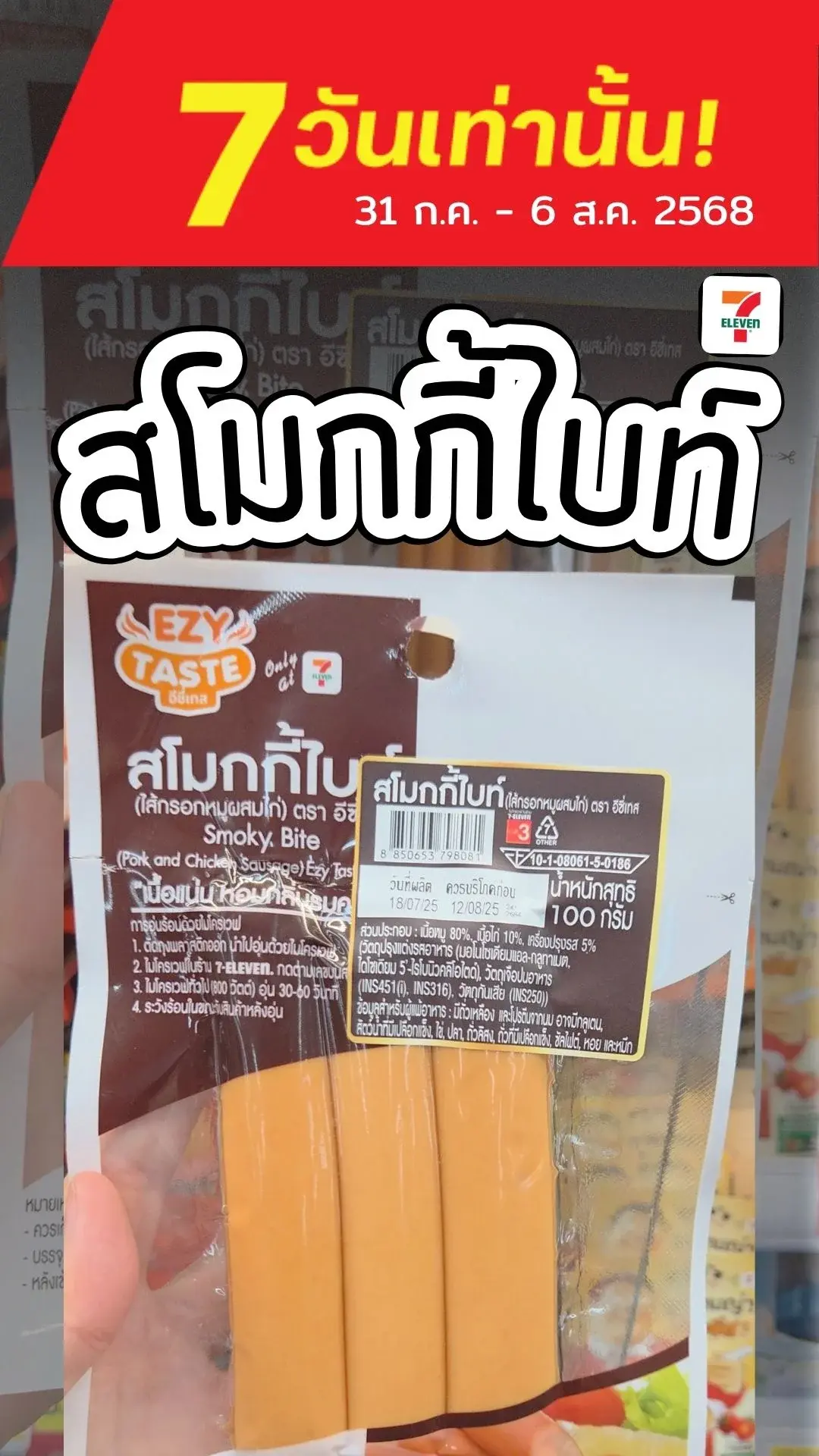 ลดแรง สโมกกี้ไบท์ EZY TASTE 1 ชิ้น พิเศษ 25 บาท จากปกติ 34 บาท 7 วันเท่านั้น