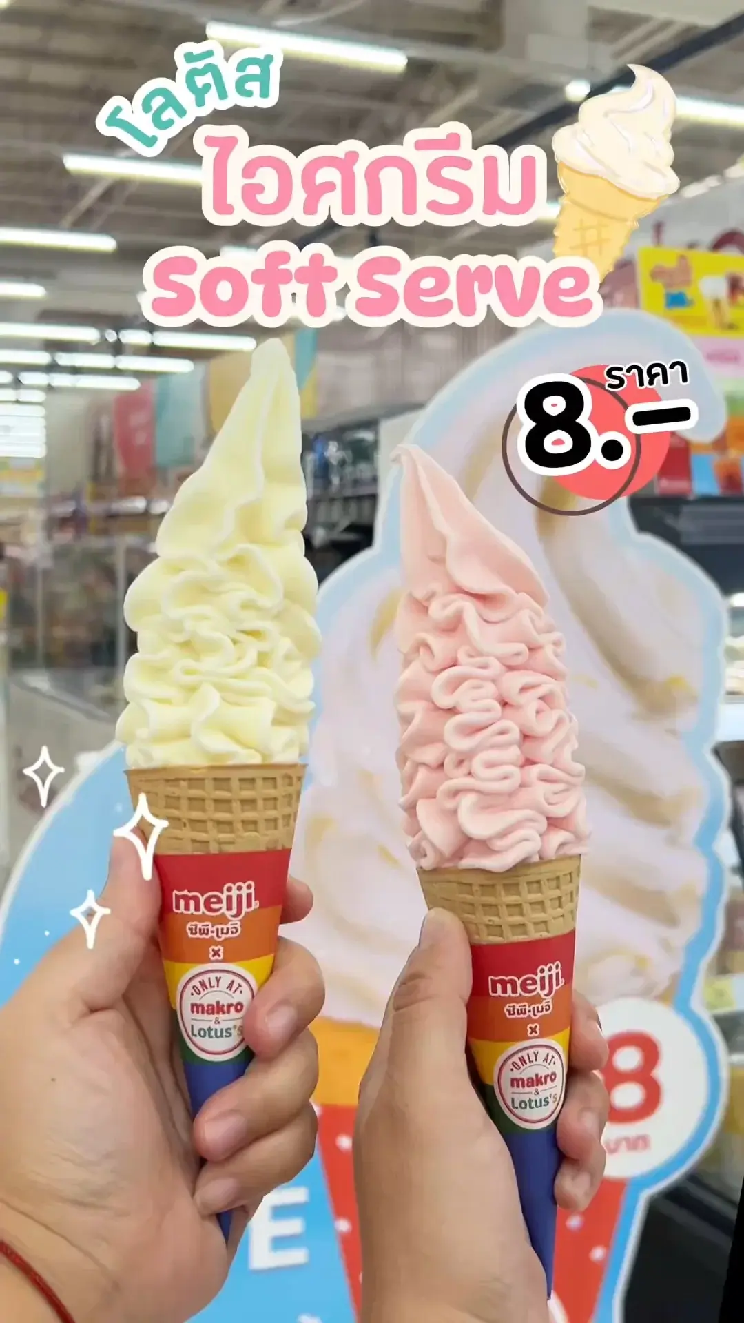 รีวิว Lotus’s SORF SERVE 8 บาท เท่านั้น ไอติมอร่อยราคาคุ้มค่า