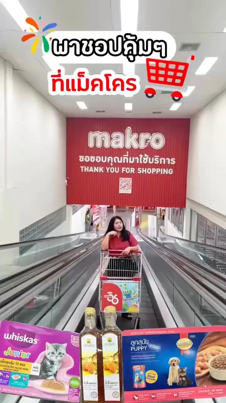 พาชอปคุ้มๆ ที่แม็คโคร ส่งฟรี! เพียงสั่งผ่านแอป MakroPRO ครบ 1,000.-