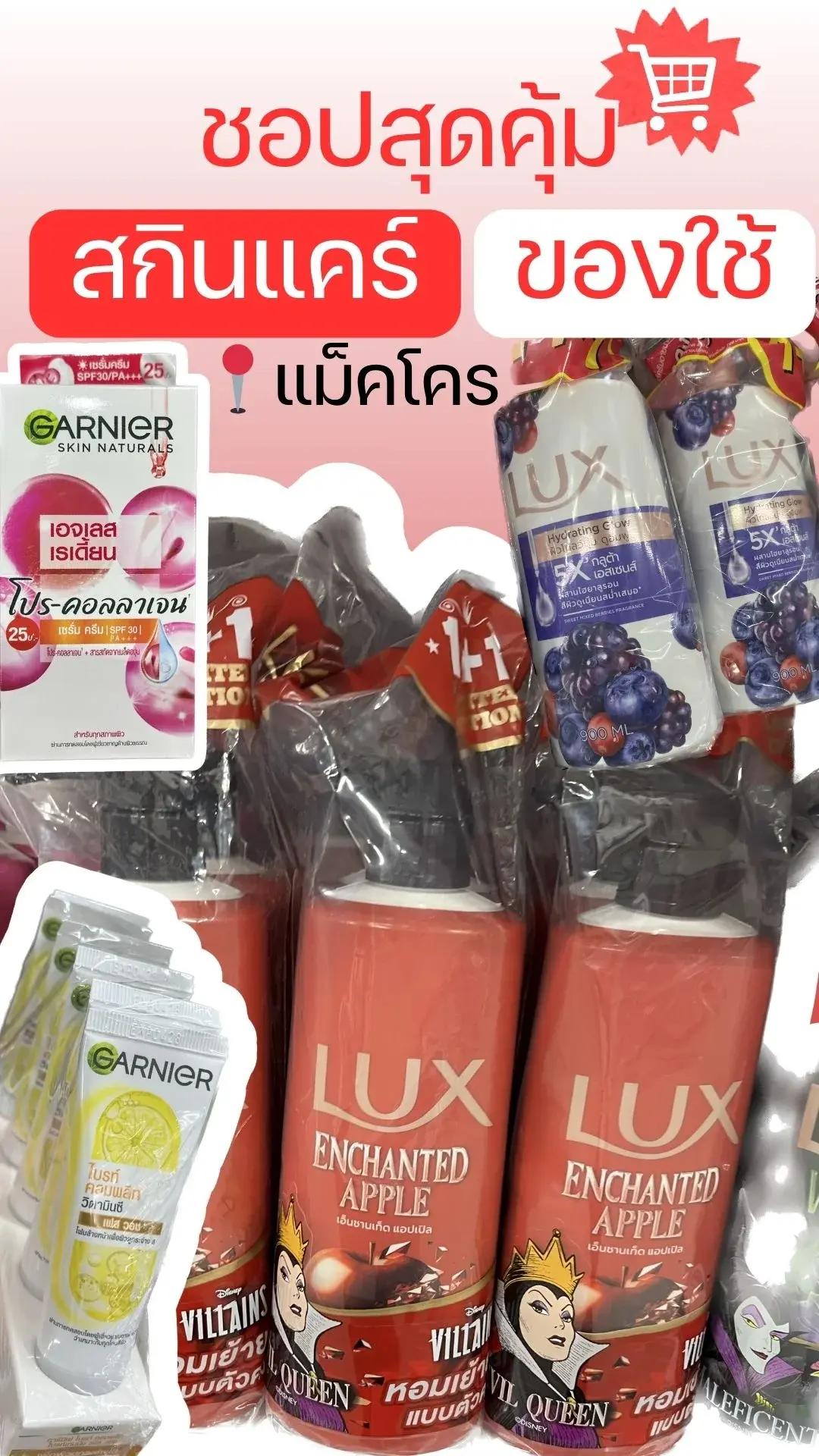 ชอปสุดคุ้ม สกินแคร์ของใช้ครบจบ ที่แม็คโคร ราคาสุดคุ้ม ไปตุนกัน