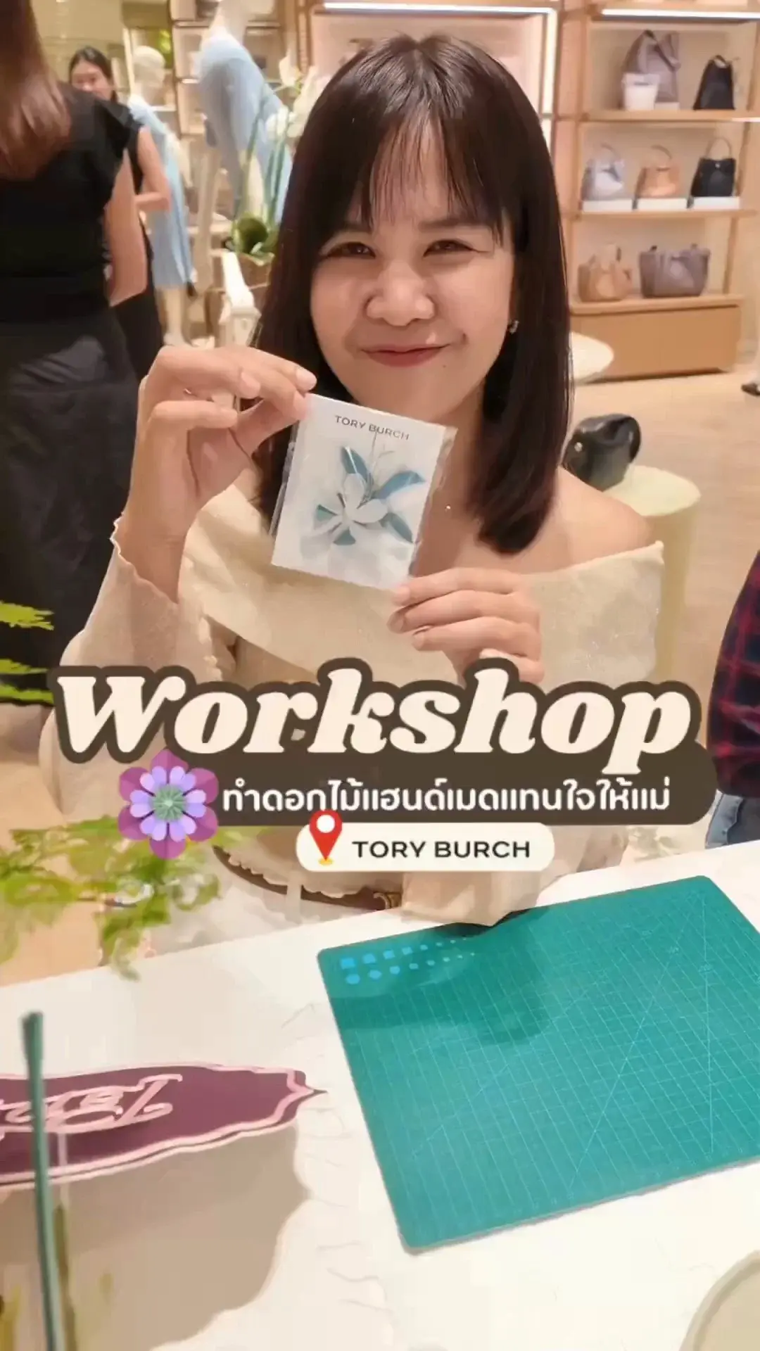 ทำดอกไม้แฮนด์เมดต้อนรับวันแม่ ที่ Tory Burch Central Embassy พร้อมโปรสิงหาคม