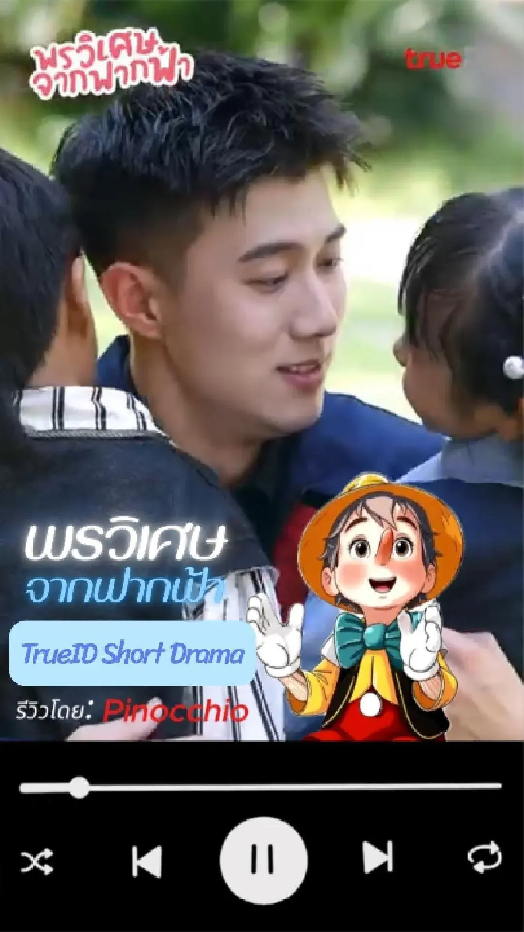 โดนน้องสาวมอมยา! ซีรีส์จีน พรวิเศษจากฟากฟ้า ช็อตดราม่าน่าดู