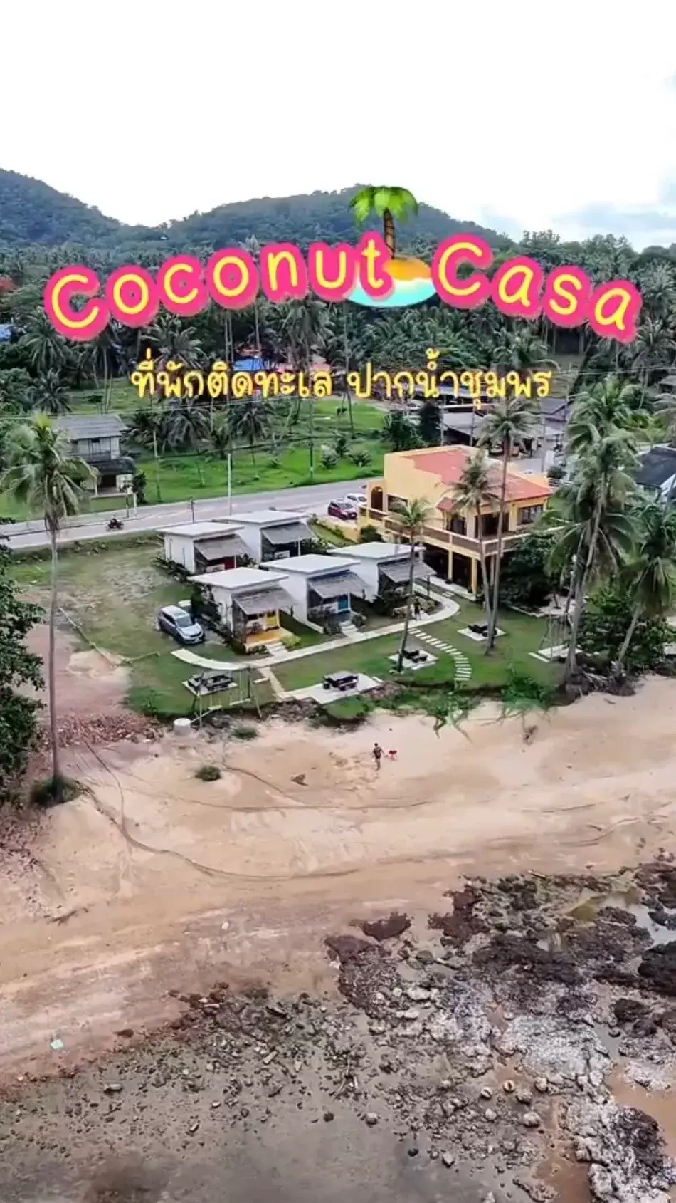 รีวิวที่พักติดทะเล ปากน้ำชุมพร Coconut casa บรรยากาศน่ารัก