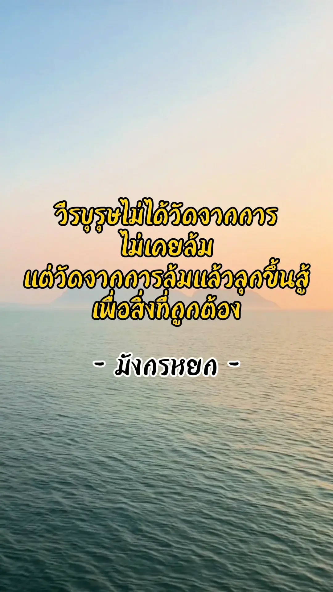 ปรัชญานักสู้มังกรหยก ล้มแล้วลุกอย่างไรให้เป็นฮีโร่