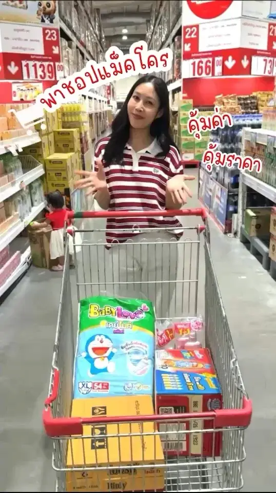 พาชอปแม็คโคร คุ้มค่า คุ้มราคา