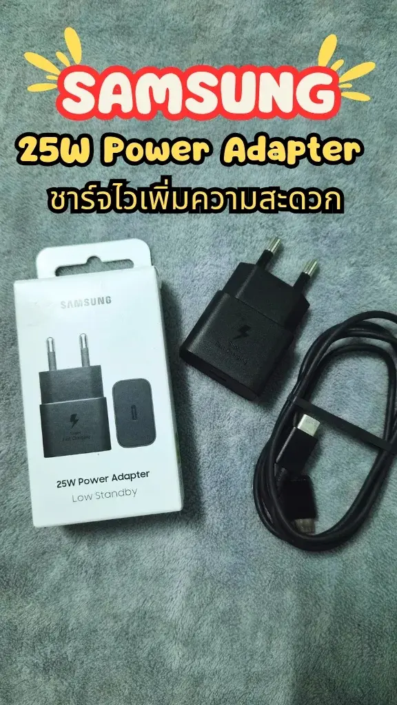 รีวิว Samsung 25W Power Adapter ชาร์จไว เพิ่มความสะดวก น่าใช้มาก