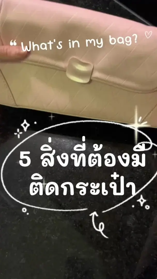 รีวิว Mobile & Gadget 5 สิ่งที่ต้องมีในกระเป๋า!